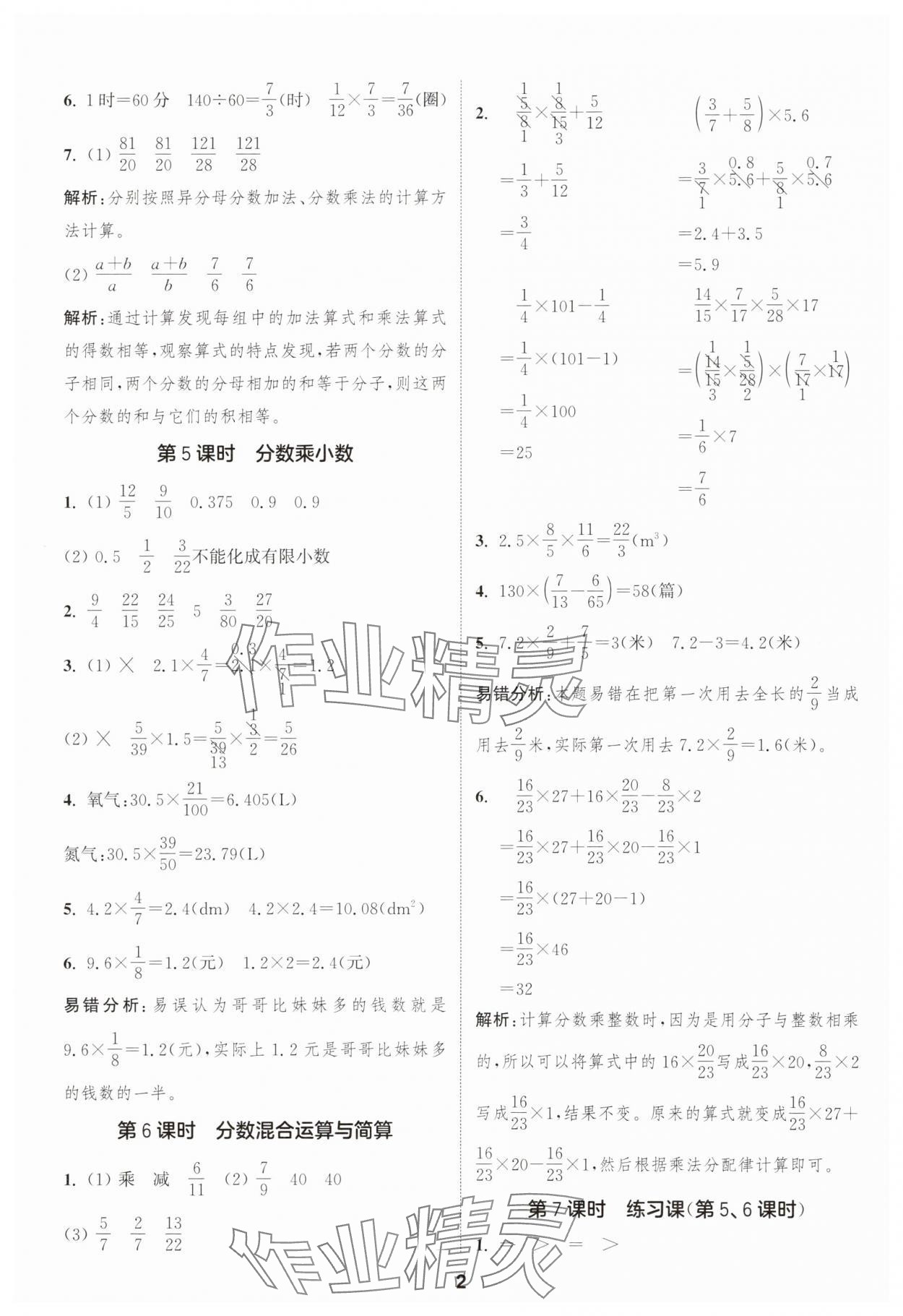 2025年通城学典课时作业本六年级数学上册人教版 第2页
