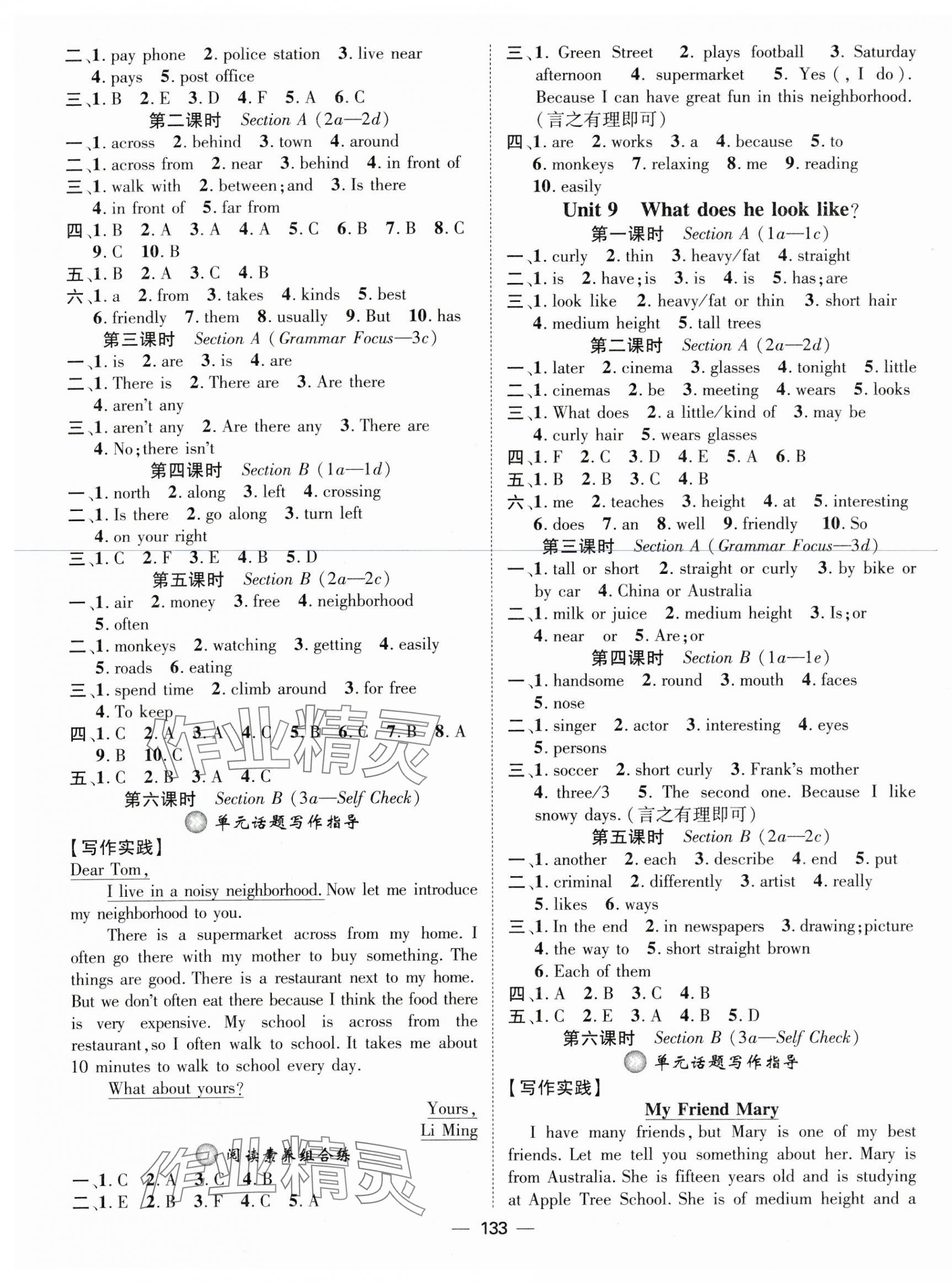 2024年精英新課堂七年級英語下冊人教版貴州專版 第5頁