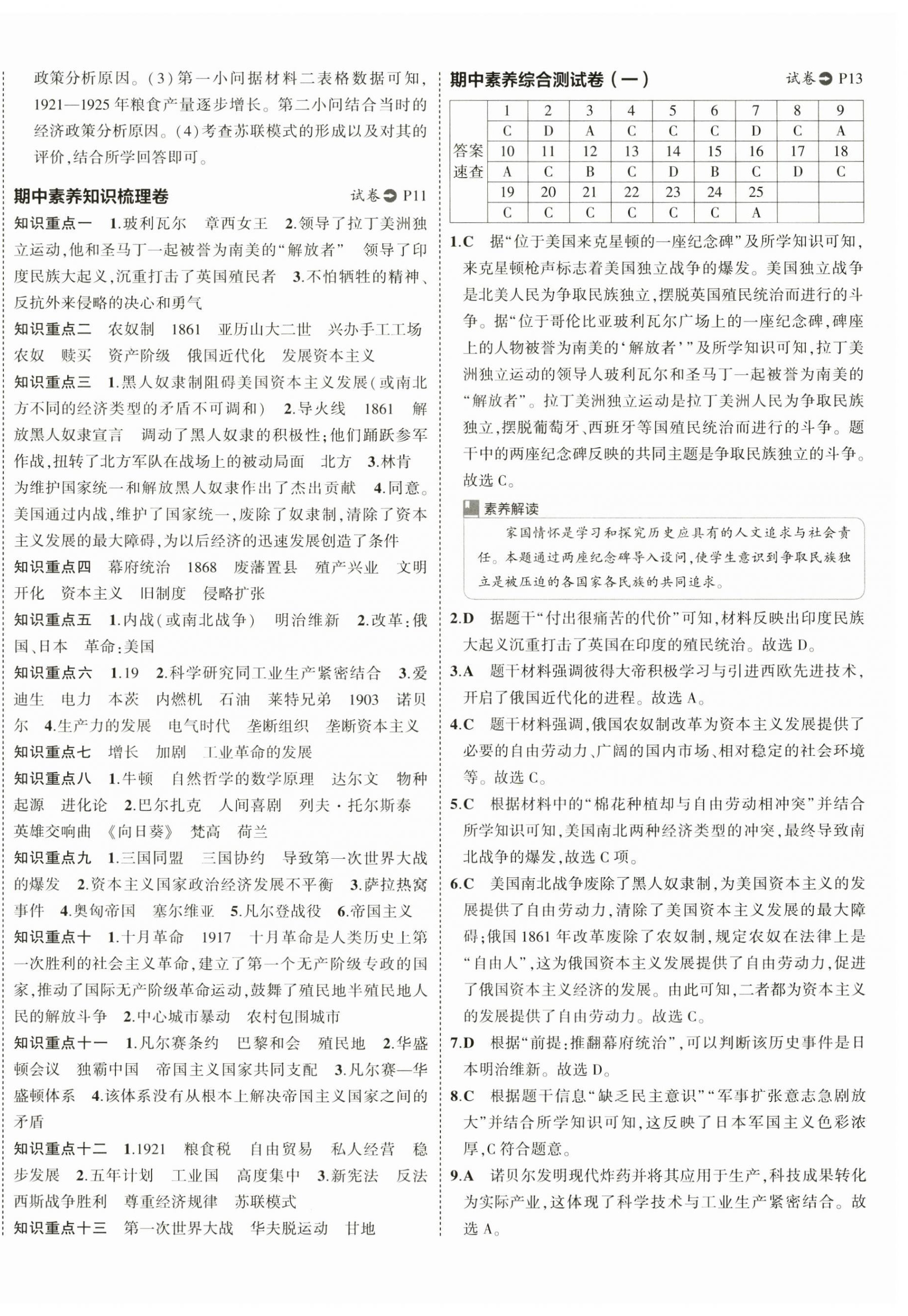 2025年5年中考3年模擬初中試卷九年級歷史下冊人教版 第8頁