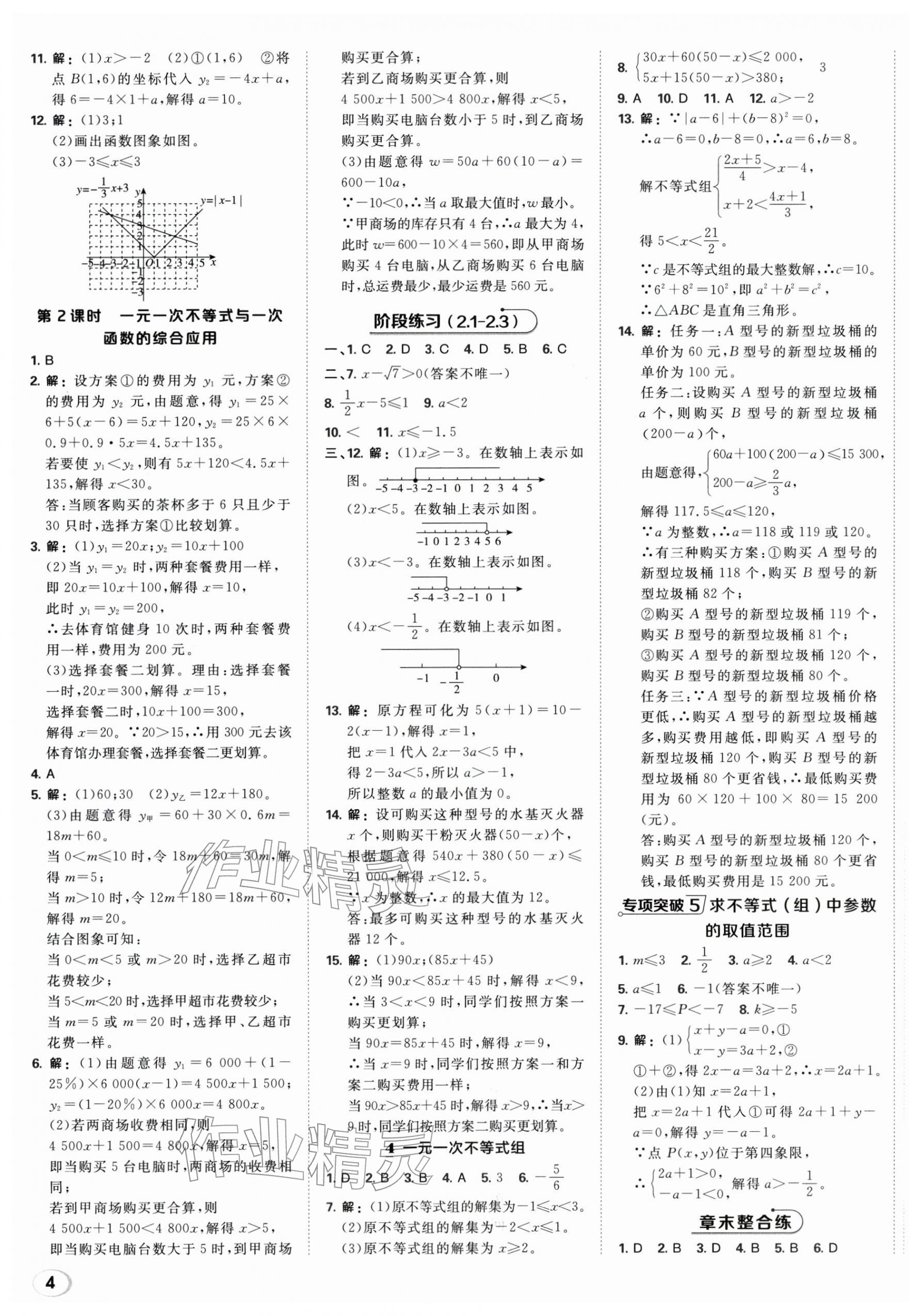 2026年点拨训练八年级数学下册北师大版&nbsp;第7页