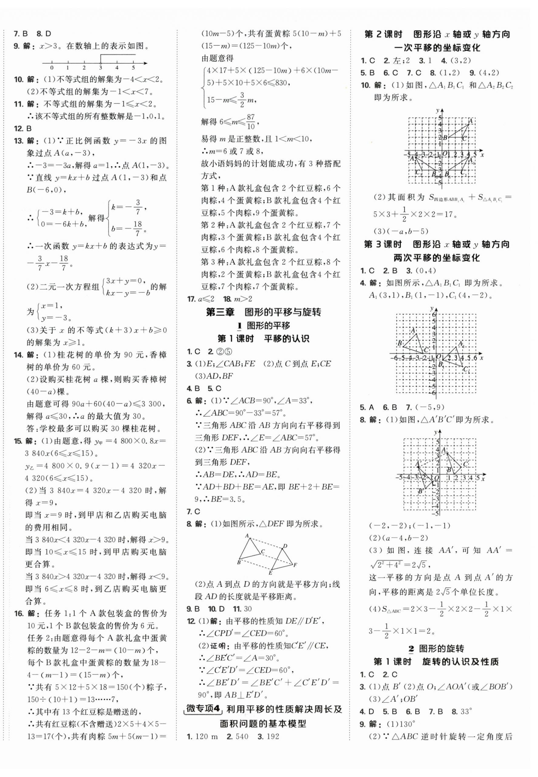 2026年点拨训练八年级数学下册北师大版&nbsp;第8页