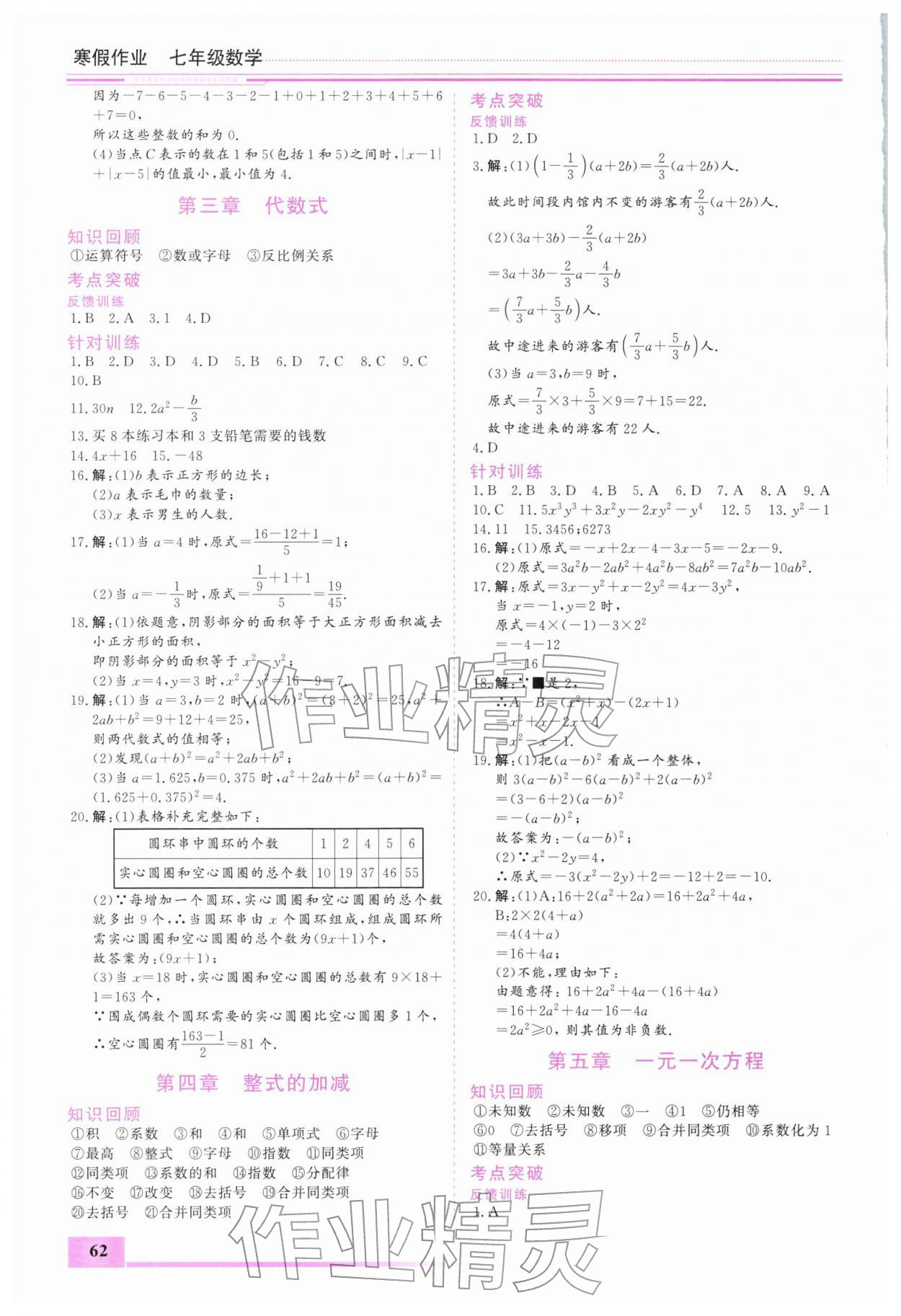 2026年寒假作業(yè)內(nèi)蒙古大學出版社七年級數(shù)學&nbsp;第2頁