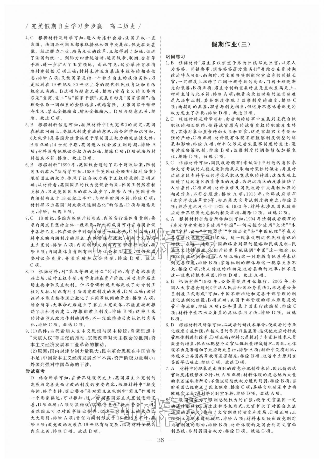 2026年完美假期自主学习步步赢高二历史人教版&nbsp;第2页