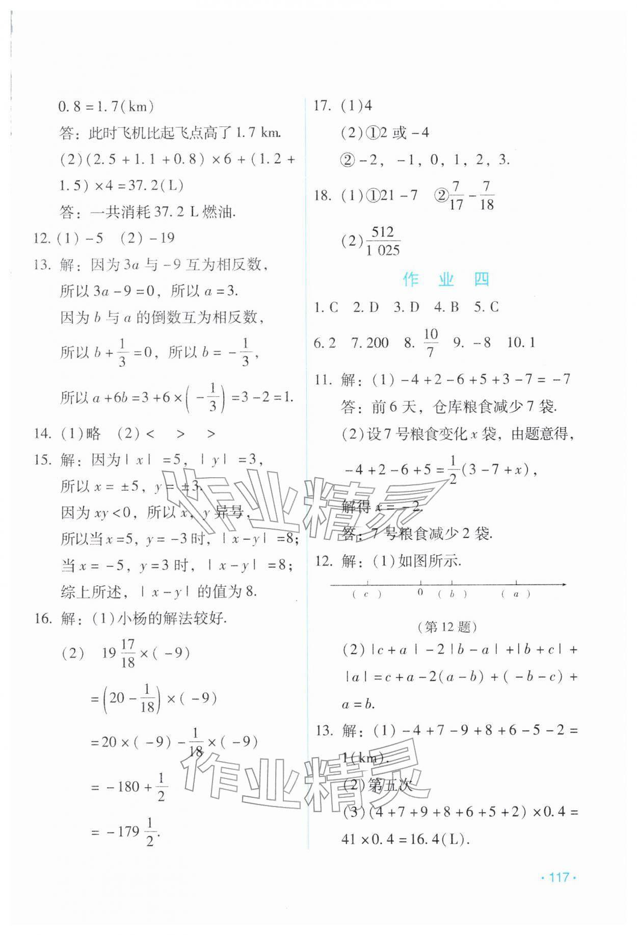 2026年假日数学寒假吉林出版集团股份有限公司七年级人教版&nbsp;第3页