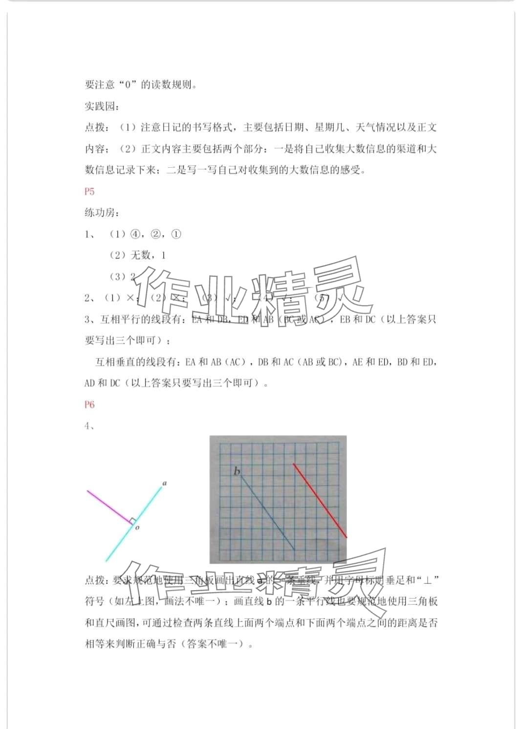 2024年寒假作业安徽少年儿童出版社四年级数学北师大版 第3页