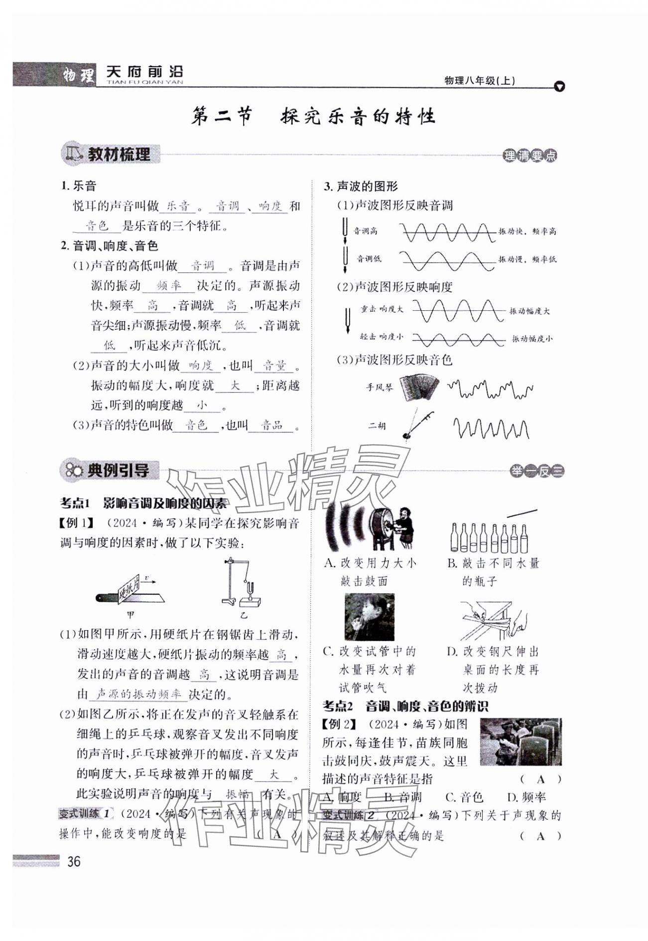 2024年天府前沿八年級(jí)物理上冊(cè)教科版課時(shí)同步培優(yōu)訓(xùn)練 參考答案第36頁(yè)