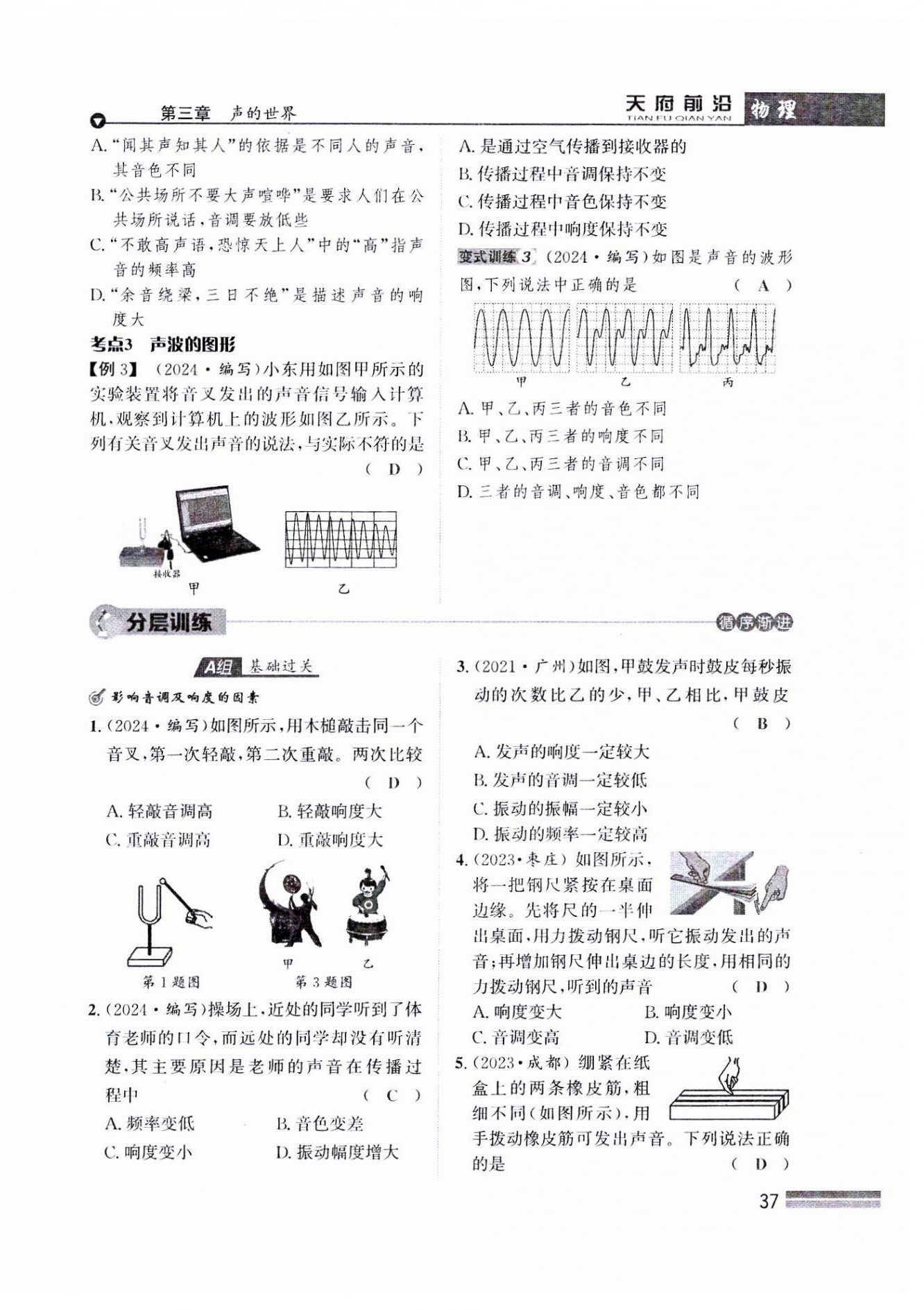 2024年天府前沿八年級(jí)物理上冊(cè)教科版課時(shí)同步培優(yōu)訓(xùn)練 參考答案第37頁(yè)