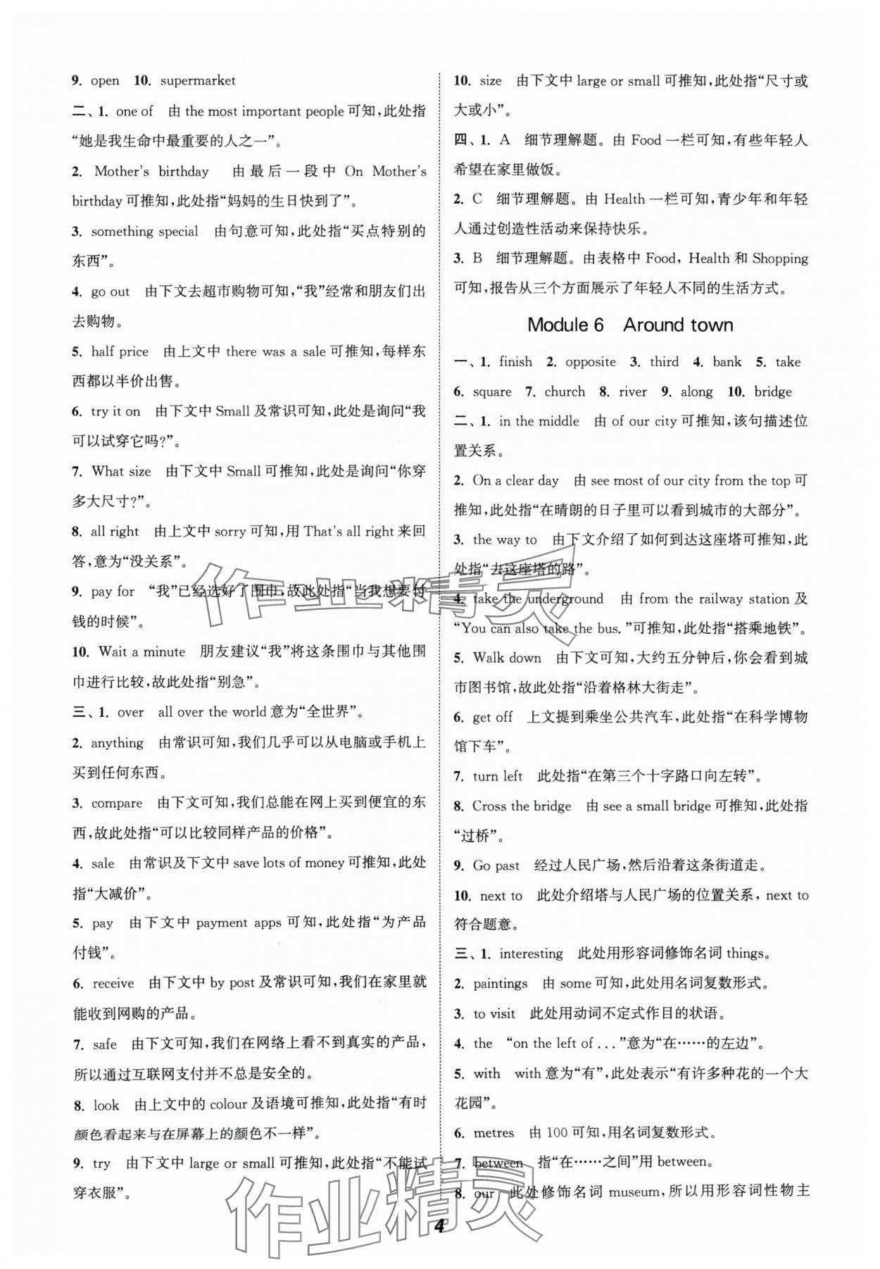 2024年通城學典暑期升級訓練延邊大學出版社七年級英語外研版 參考答案第4頁