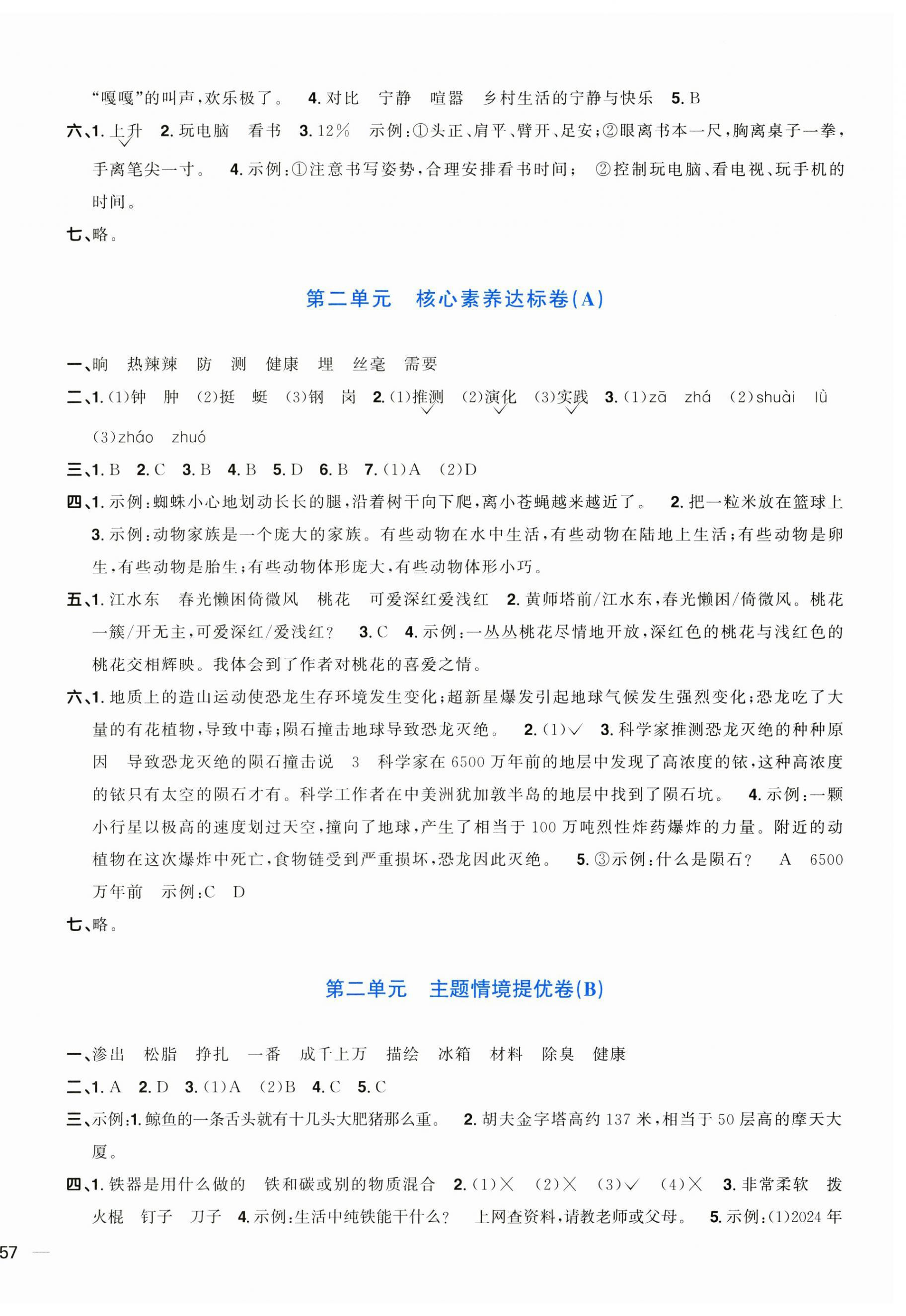 2025年陽(yáng)光同學(xué)一線名師全優(yōu)好卷四年級(jí)語(yǔ)文下冊(cè)人教版 第2頁(yè)