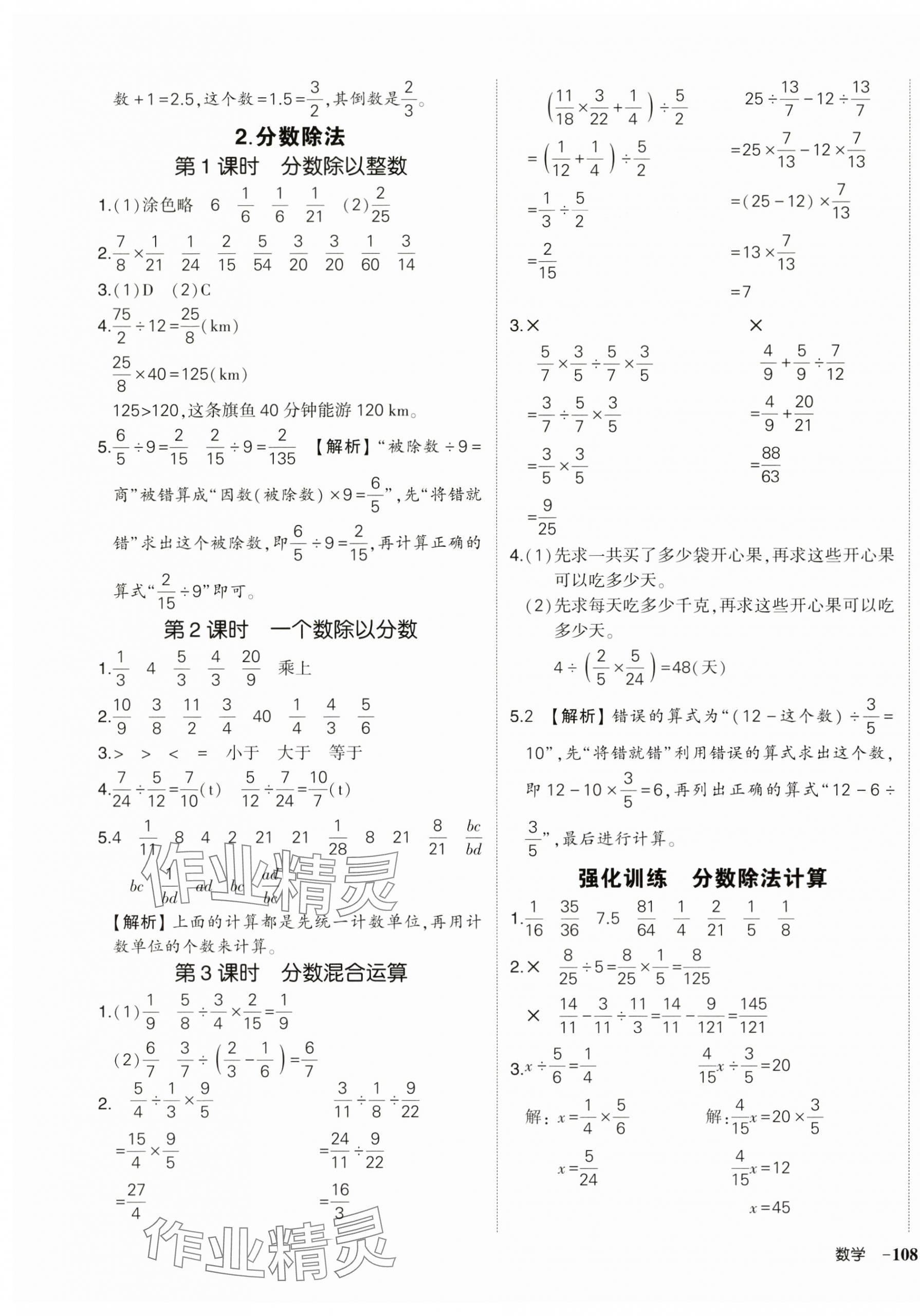 2025年状元成才路创优作业100分六年级数学上册人教版海南专版 第7页