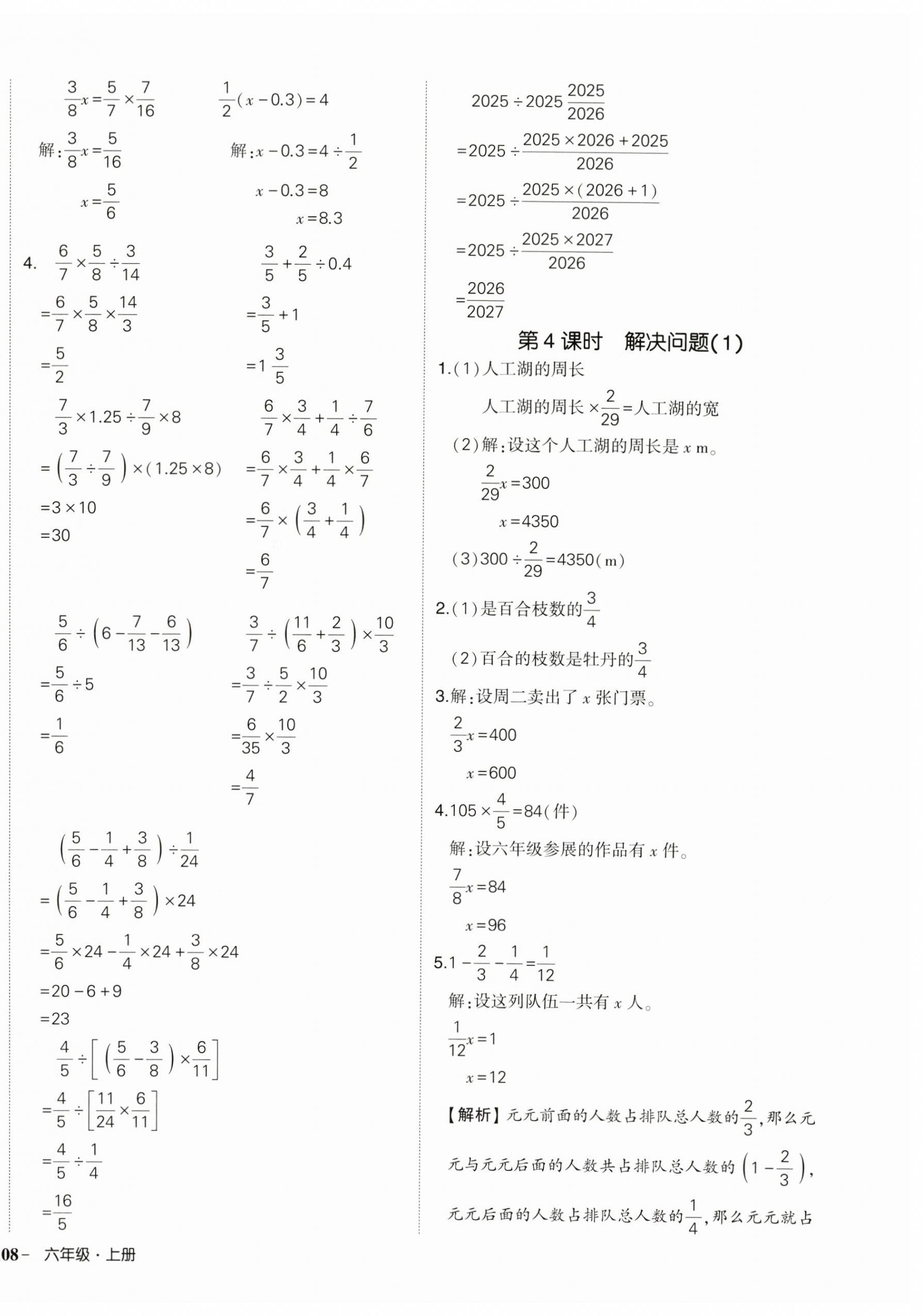 2025年状元成才路创优作业100分六年级数学上册人教版海南专版 第8页