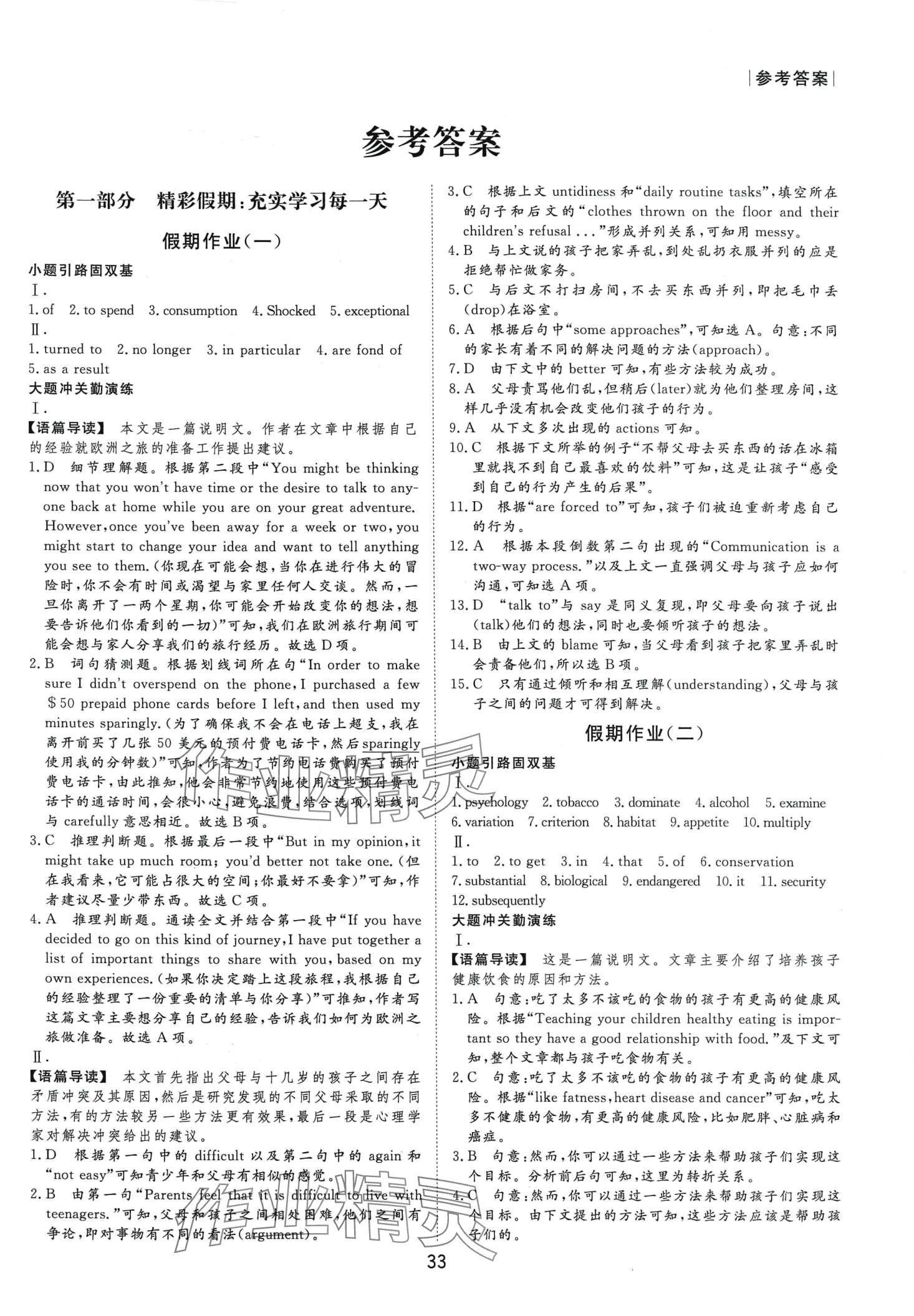 2024年過好假期每一天南方出版社高二英語 第1頁