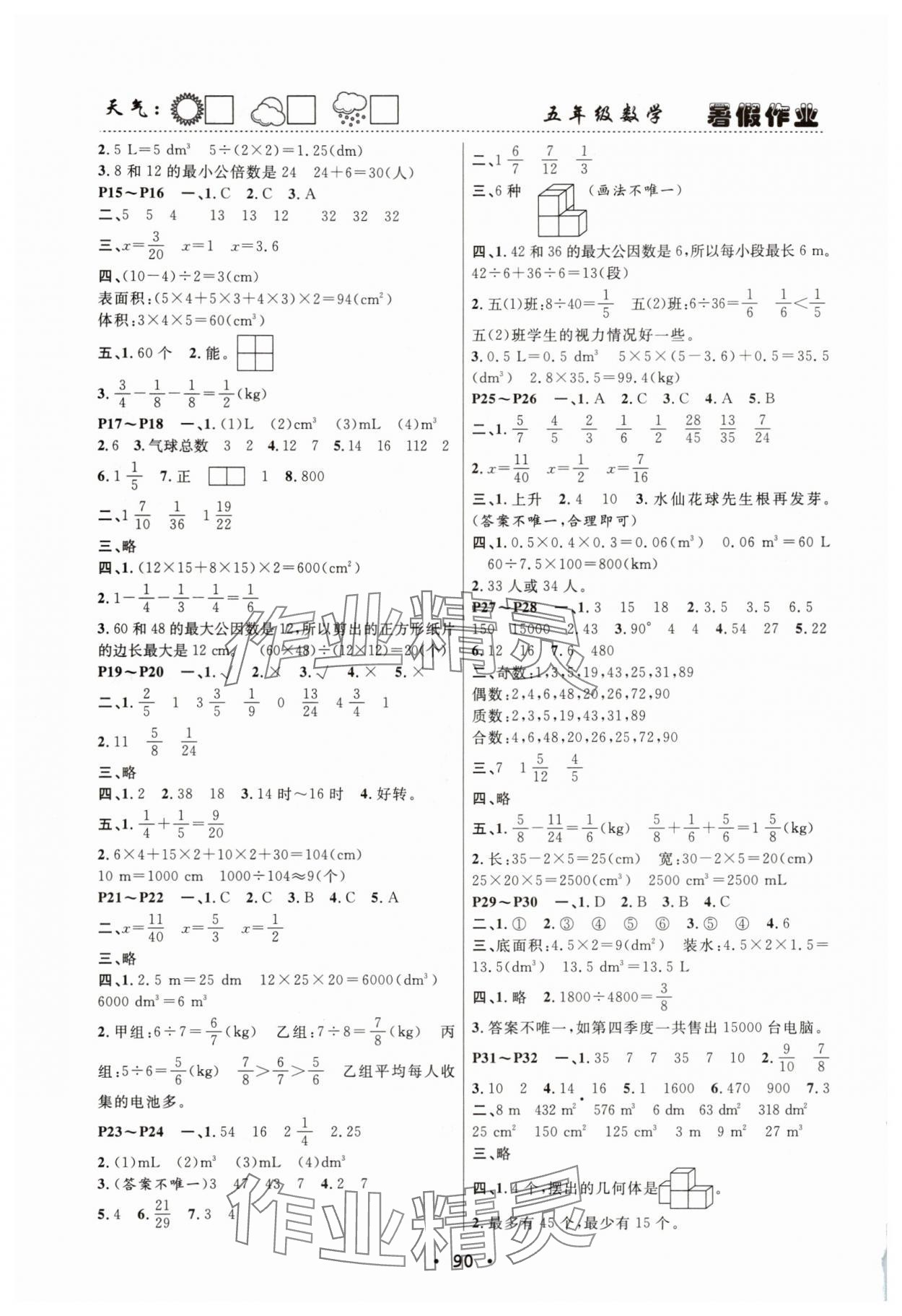 2025年暑假作业快乐的假日五年级数学 第2页