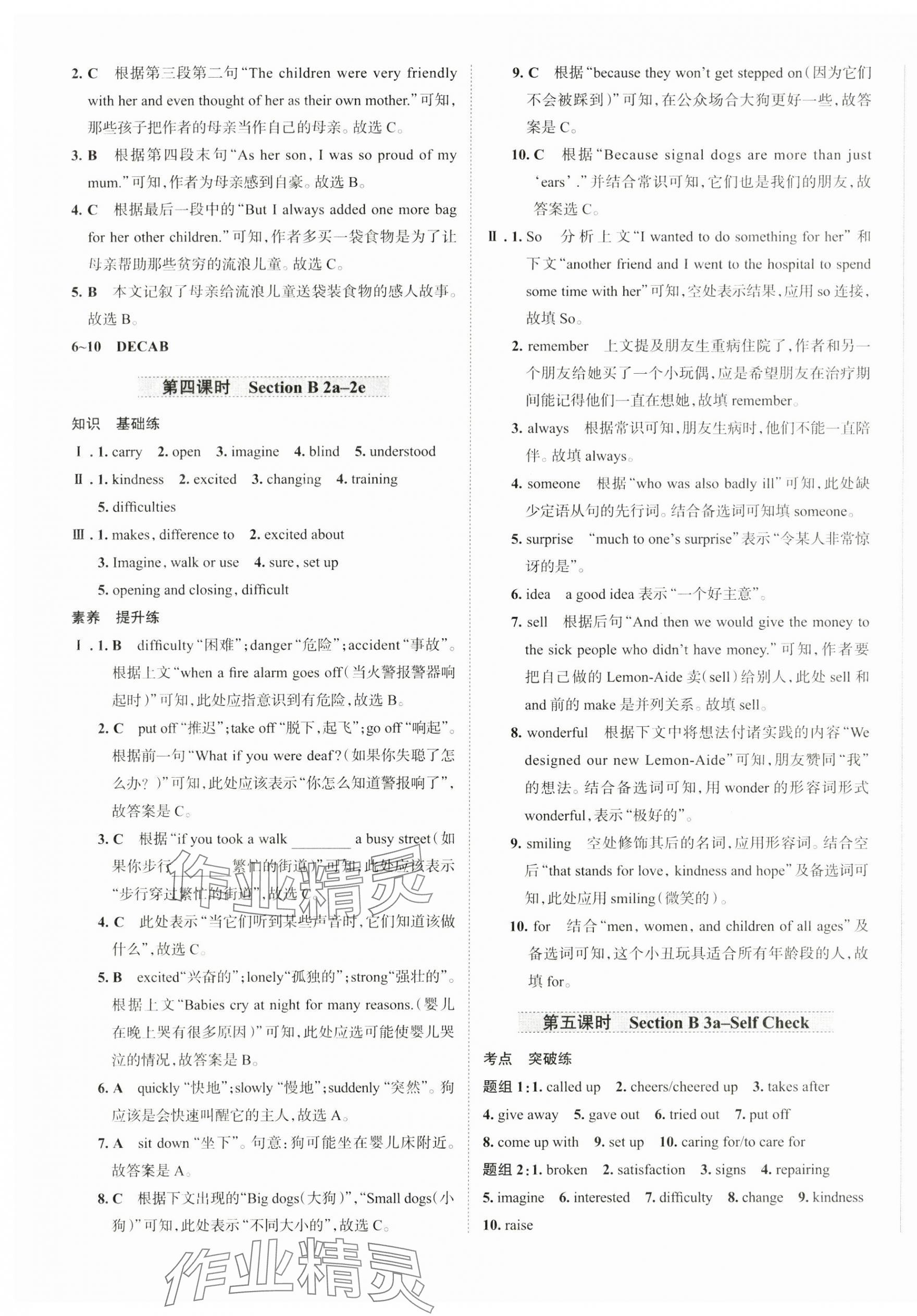 2025年名校課堂貴州人民出版社八年級(jí)英語下冊人教版 第5頁