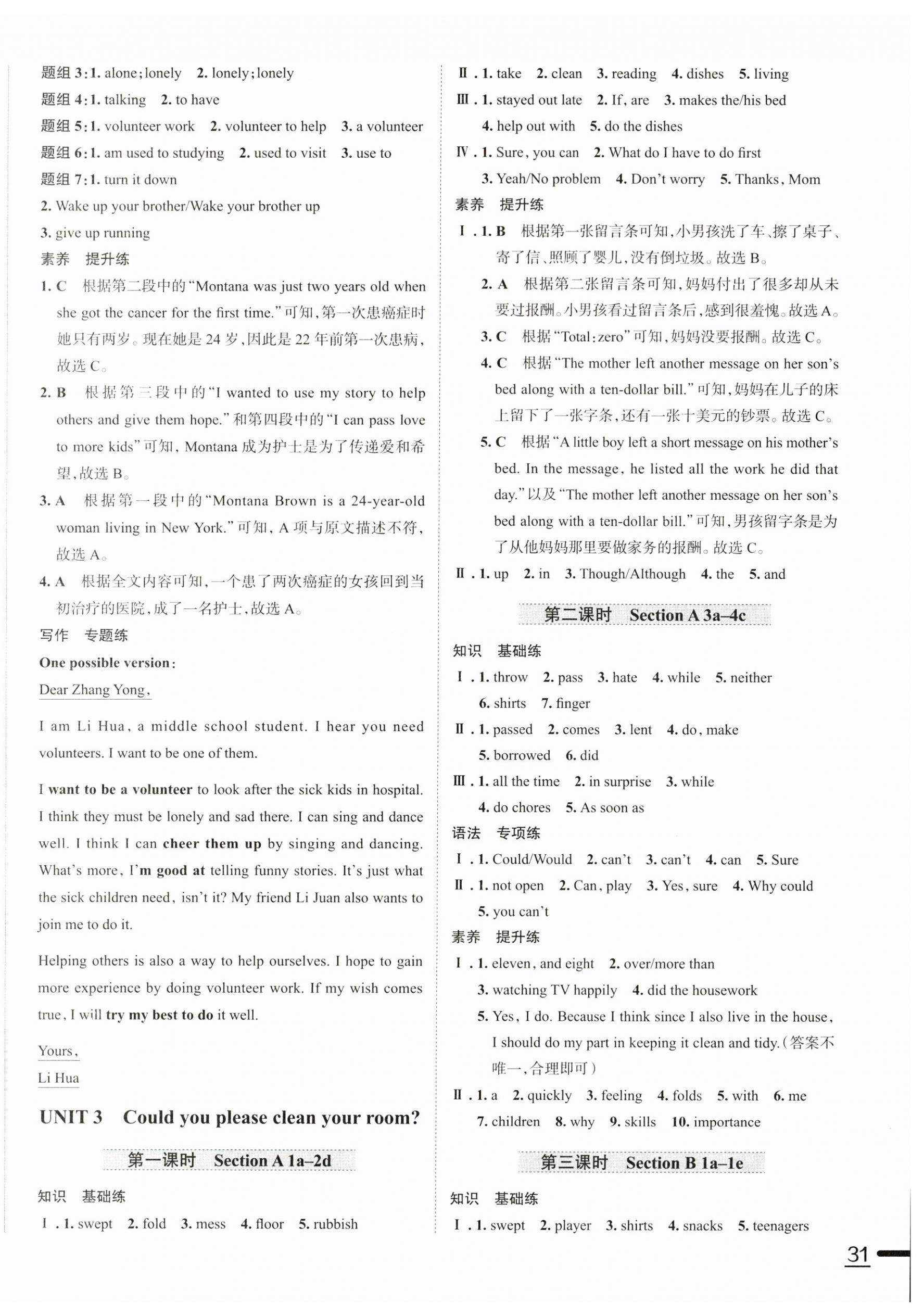 2025年名校課堂貴州人民出版社八年級英語下冊人教版 第6頁