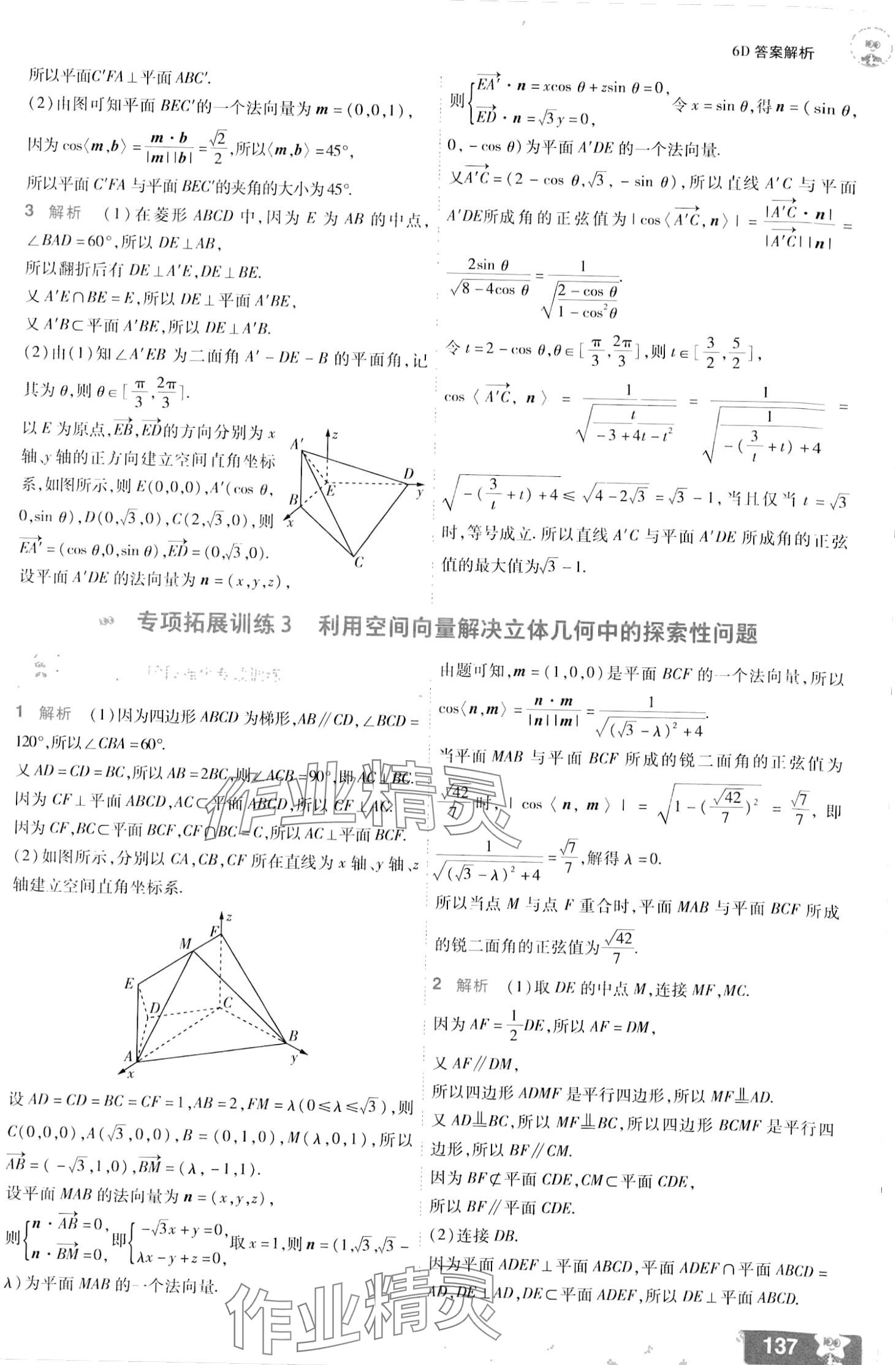 2024年一遍過高中數(shù)學(xué)選擇性必修第一冊人教版 第31頁