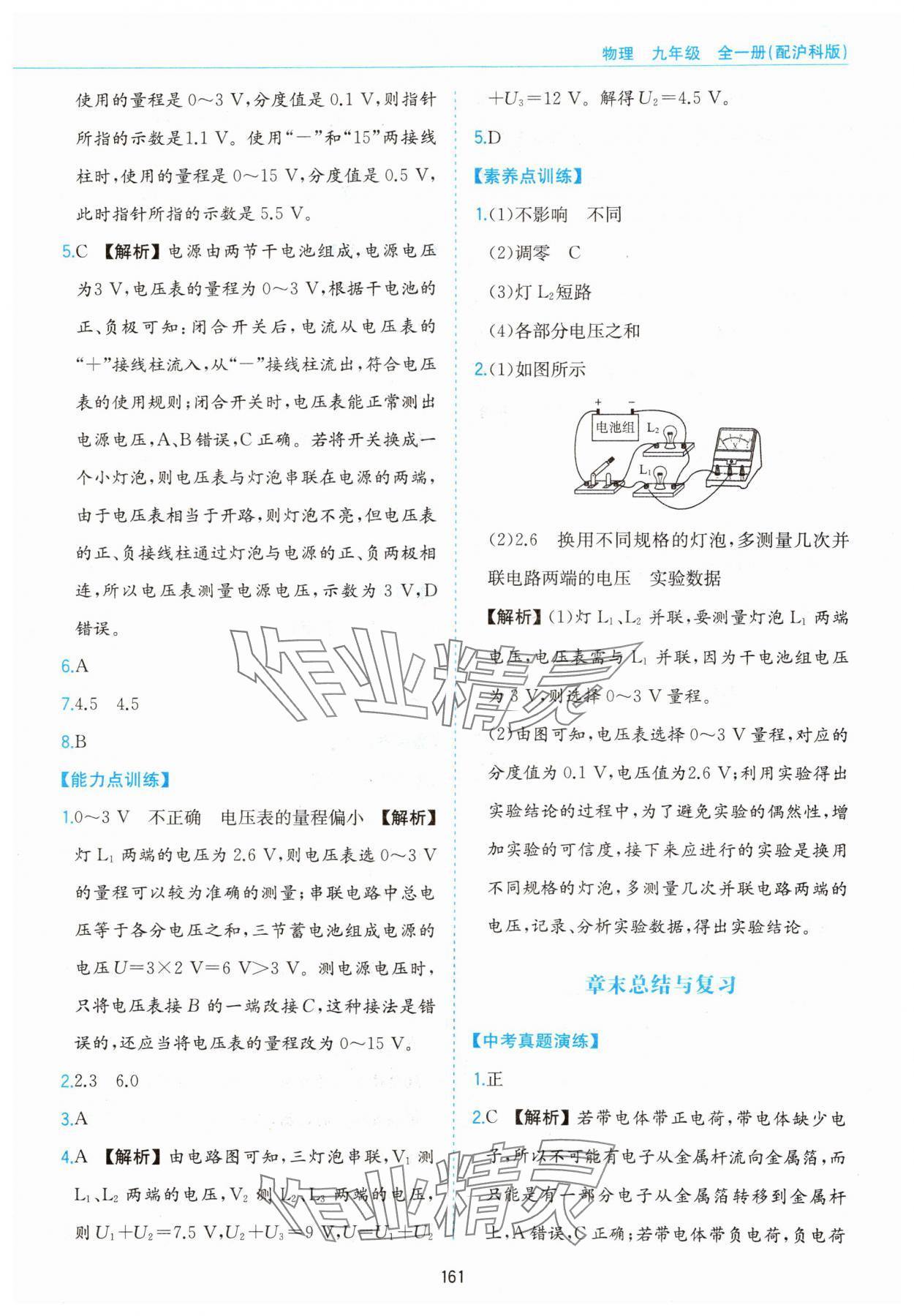 2023年新編基礎訓練黃山書社九年級物理全一冊滬科版 第9頁