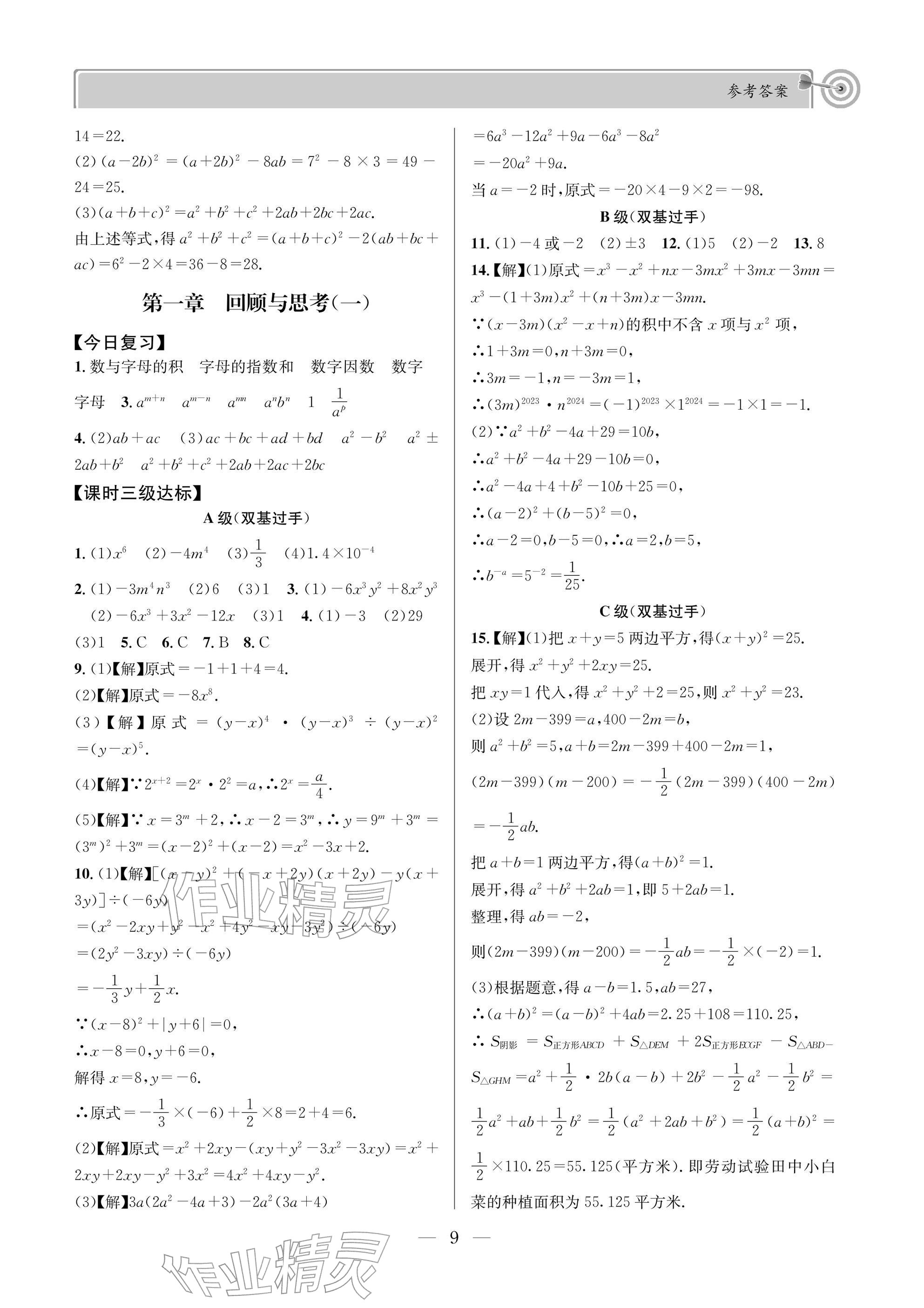 2026年天府前沿七年级数学下册北师大版&nbsp;参考答案第9页