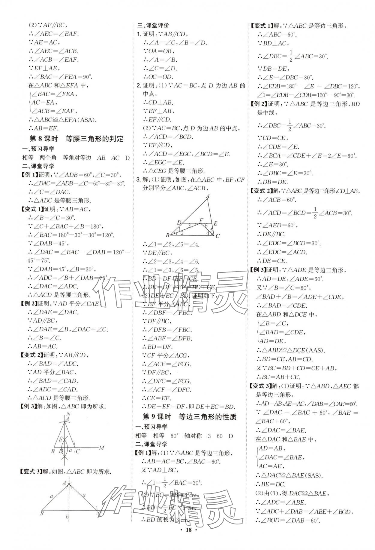 2025年多維導學案八年級數學上冊人教版 第18頁