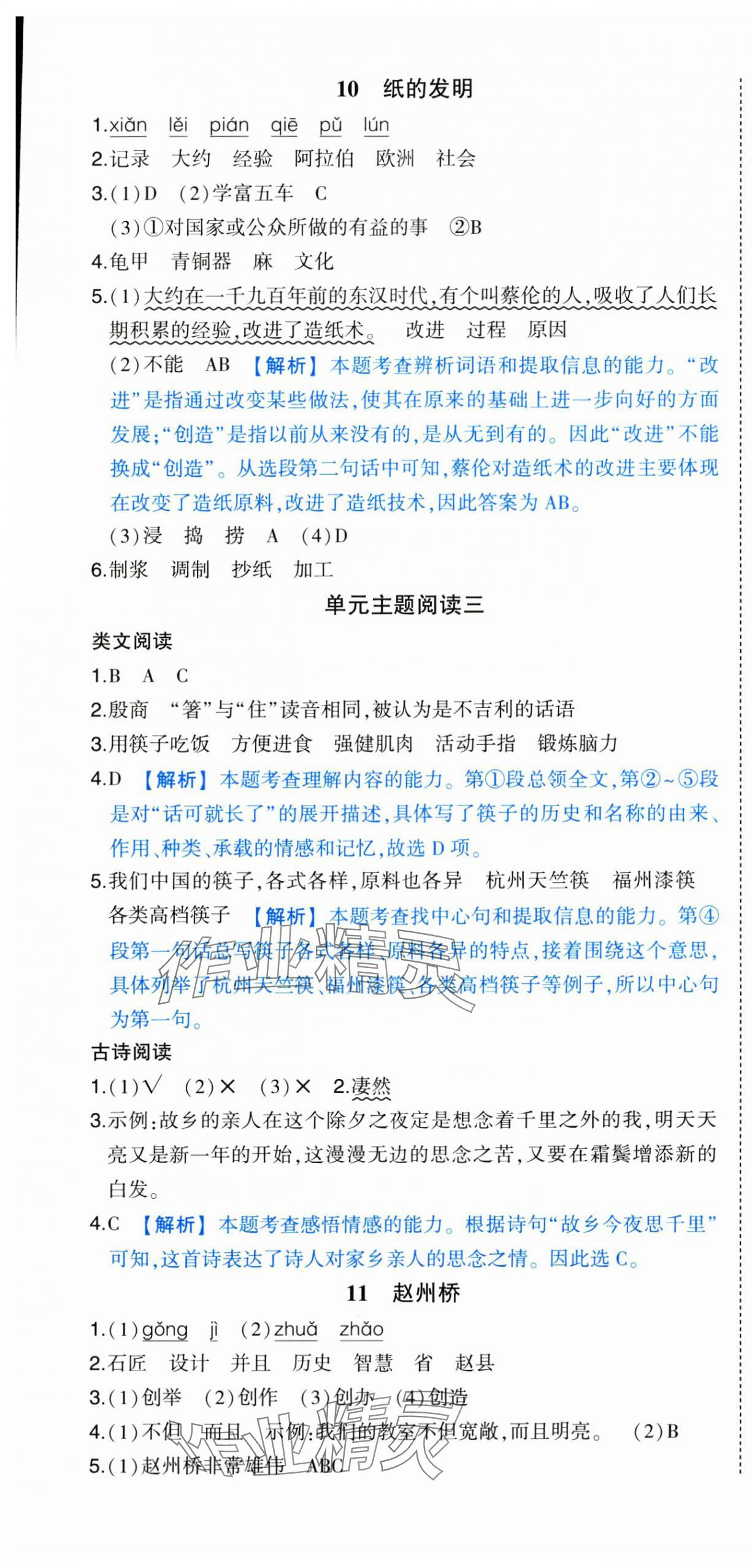 2025年黃岡狀元成才路狀元作業(yè)本三年級語文下冊人教版浙江專版 參考答案第7頁