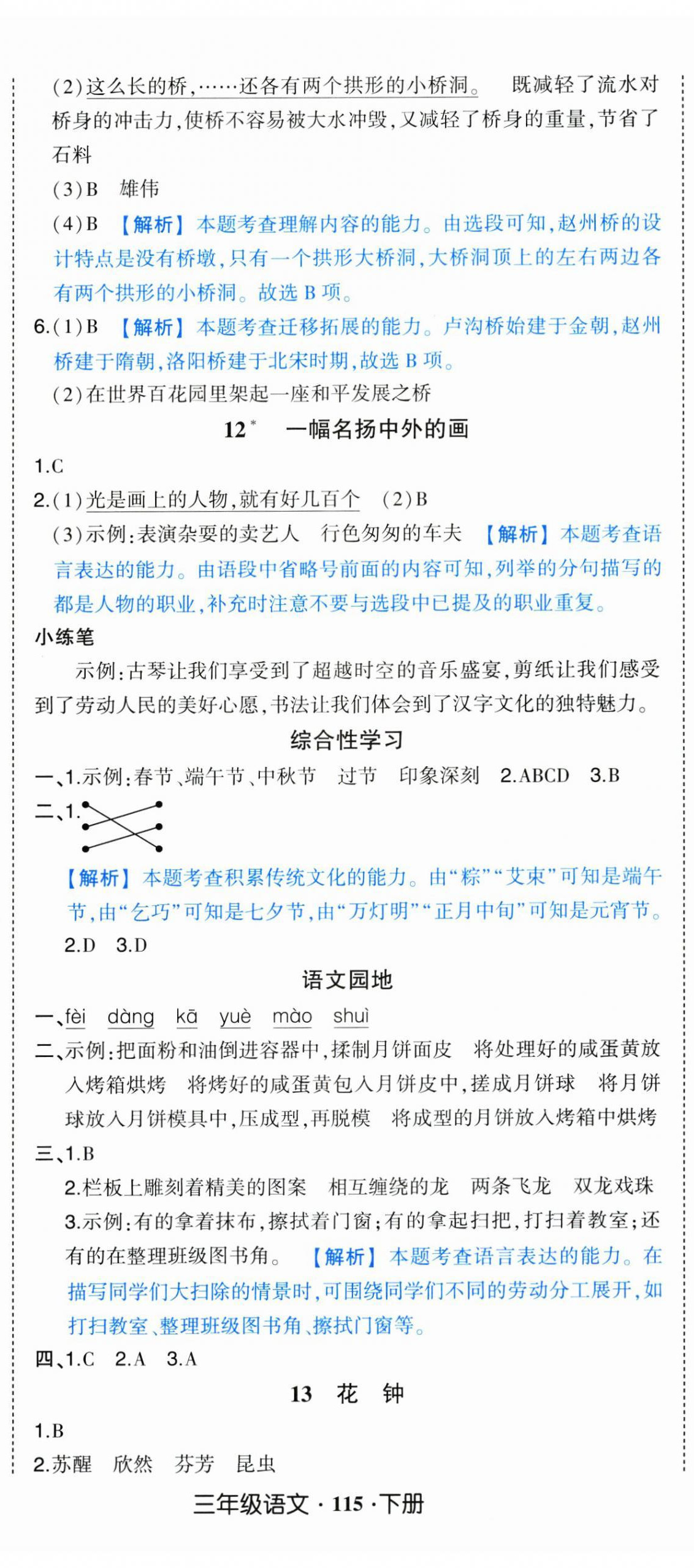 2025年黃岡狀元成才路狀元作業(yè)本三年級語文下冊人教版浙江專版 參考答案第8頁