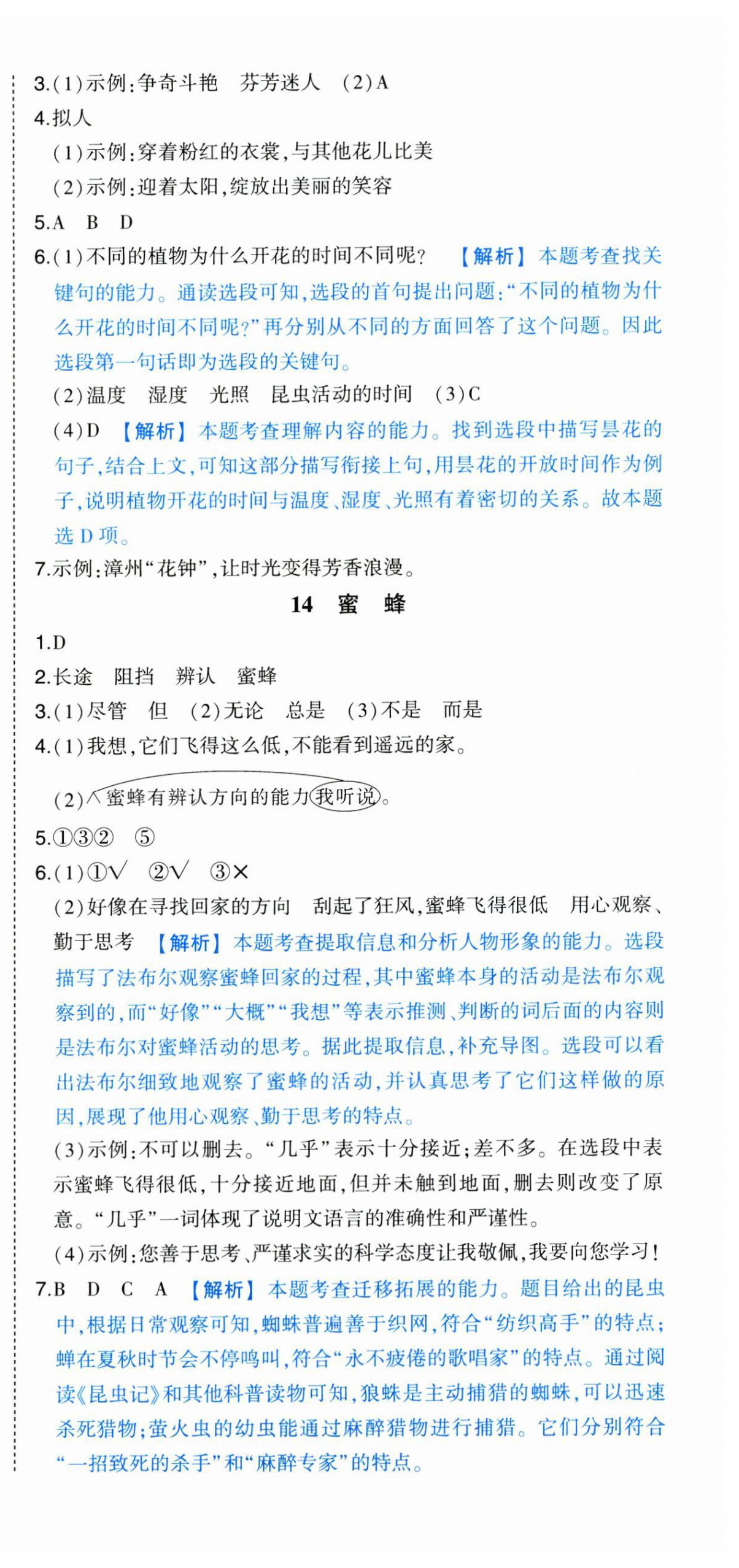 2025年黃岡狀元成才路狀元作業(yè)本三年級語文下冊人教版浙江專版 參考答案第9頁