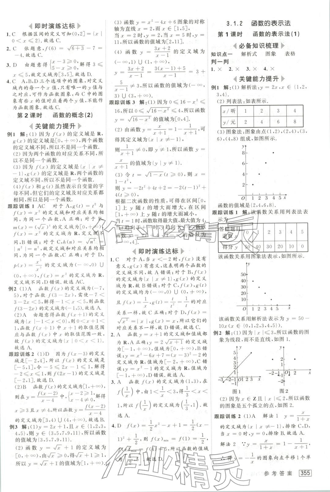 2025年紅對勾講與練高中數(shù)學必修第一冊人教版&nbsp;第11頁