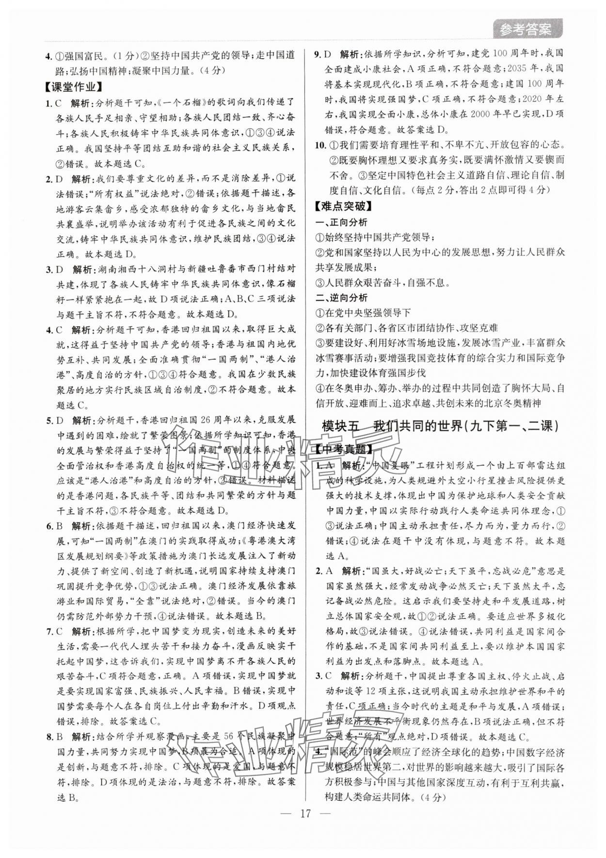 2024年廣東名師講練通中考總復(fù)習(xí)道德與法治深圳專版 第17頁