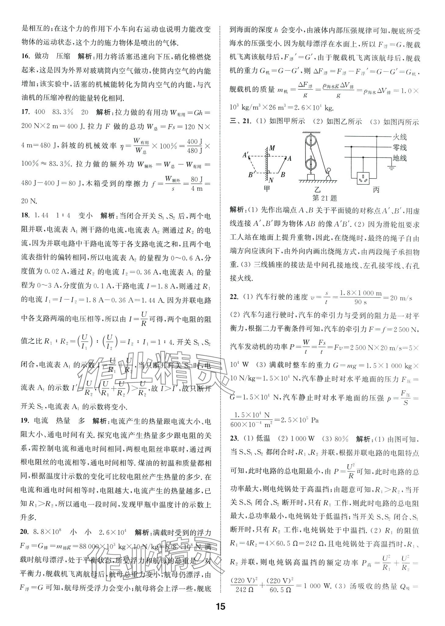 2024年通城學(xué)典卷典物理江蘇專版 第15頁(yè)