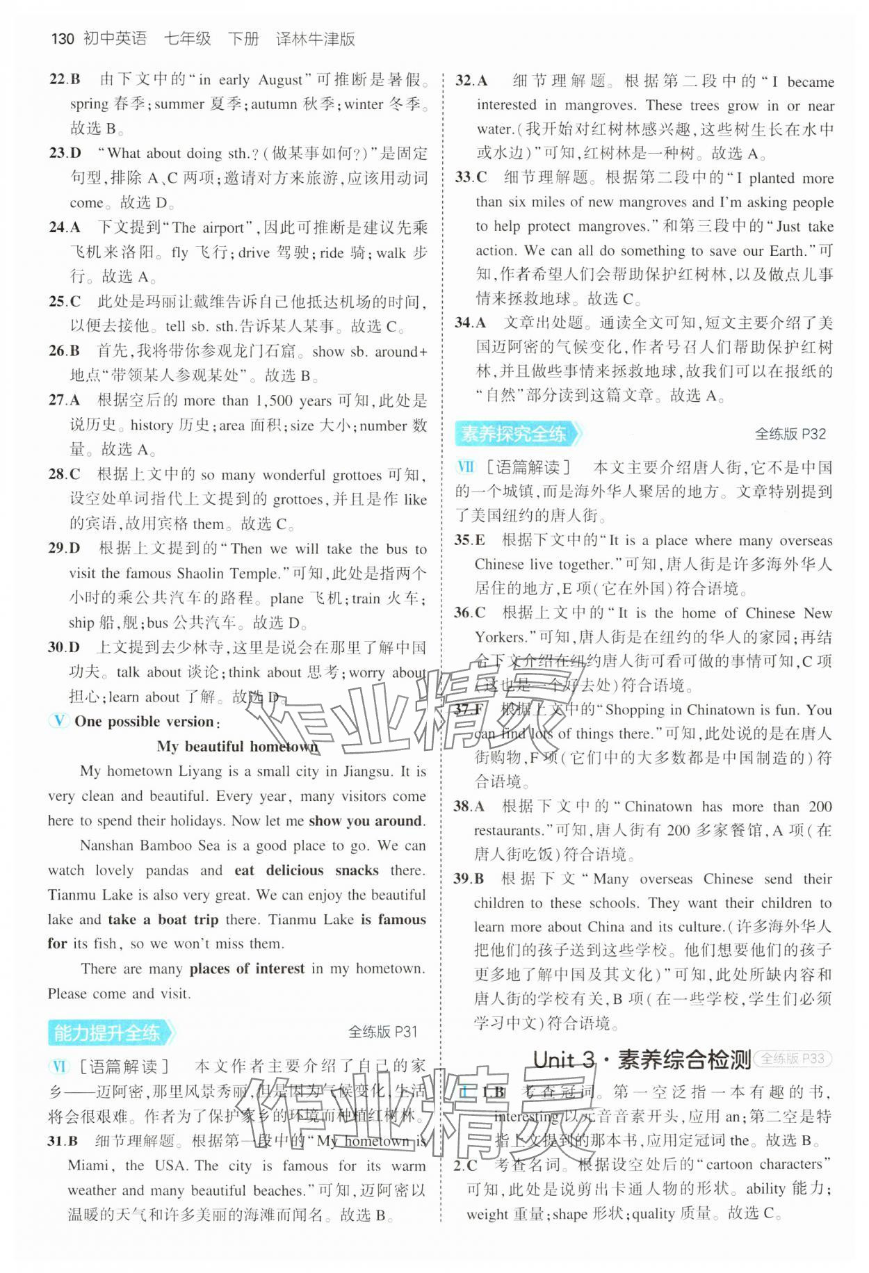 2025年5年中考3年模擬七年級(jí)英語(yǔ)下冊(cè)譯林版 參考答案第12頁(yè)