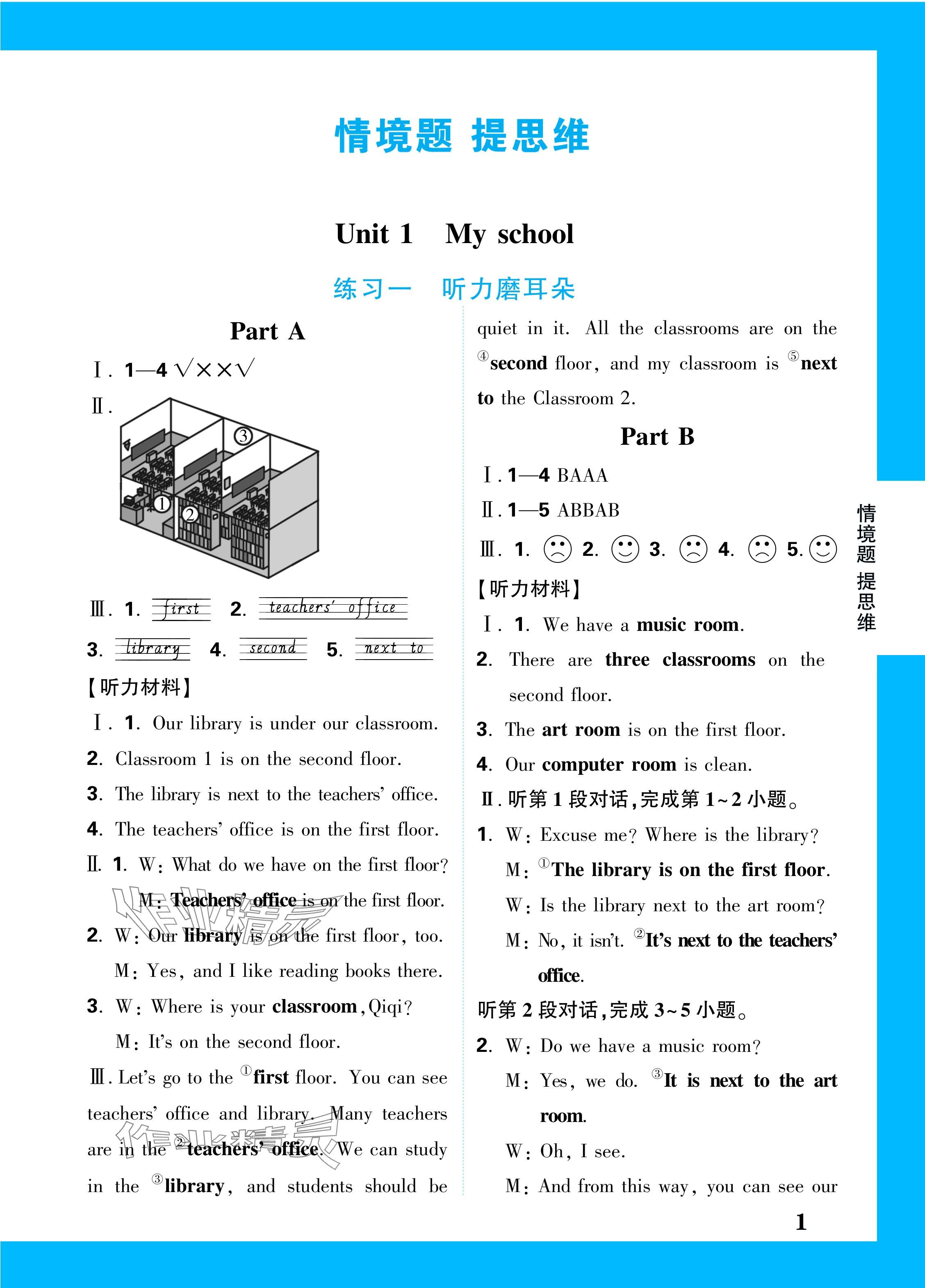 2024年小白鷗情境題四年級英語下冊人教版 參考答案第1頁