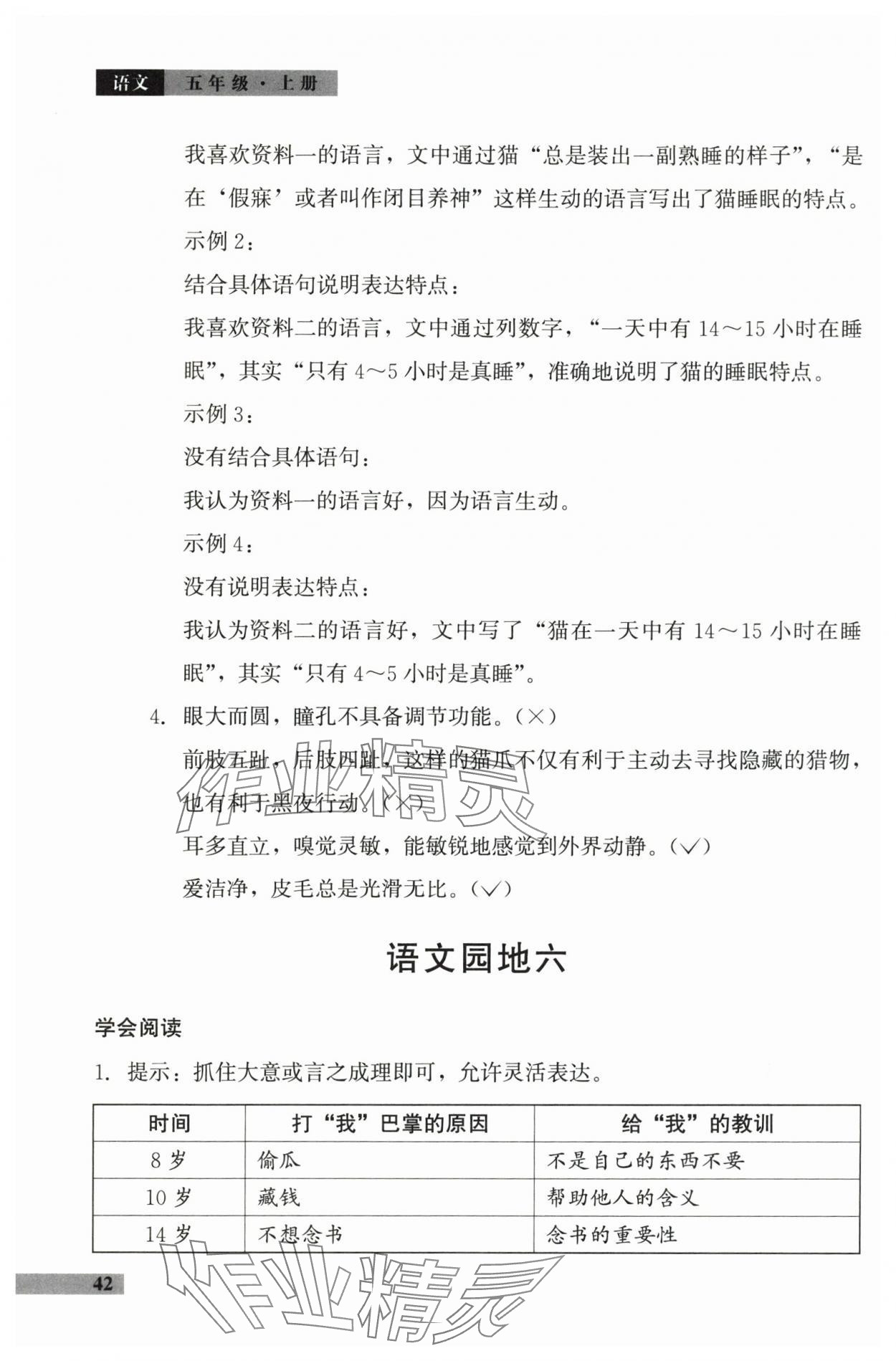 2025年学习探究诊断小学语文五年级上册人教版 参考答案第4页