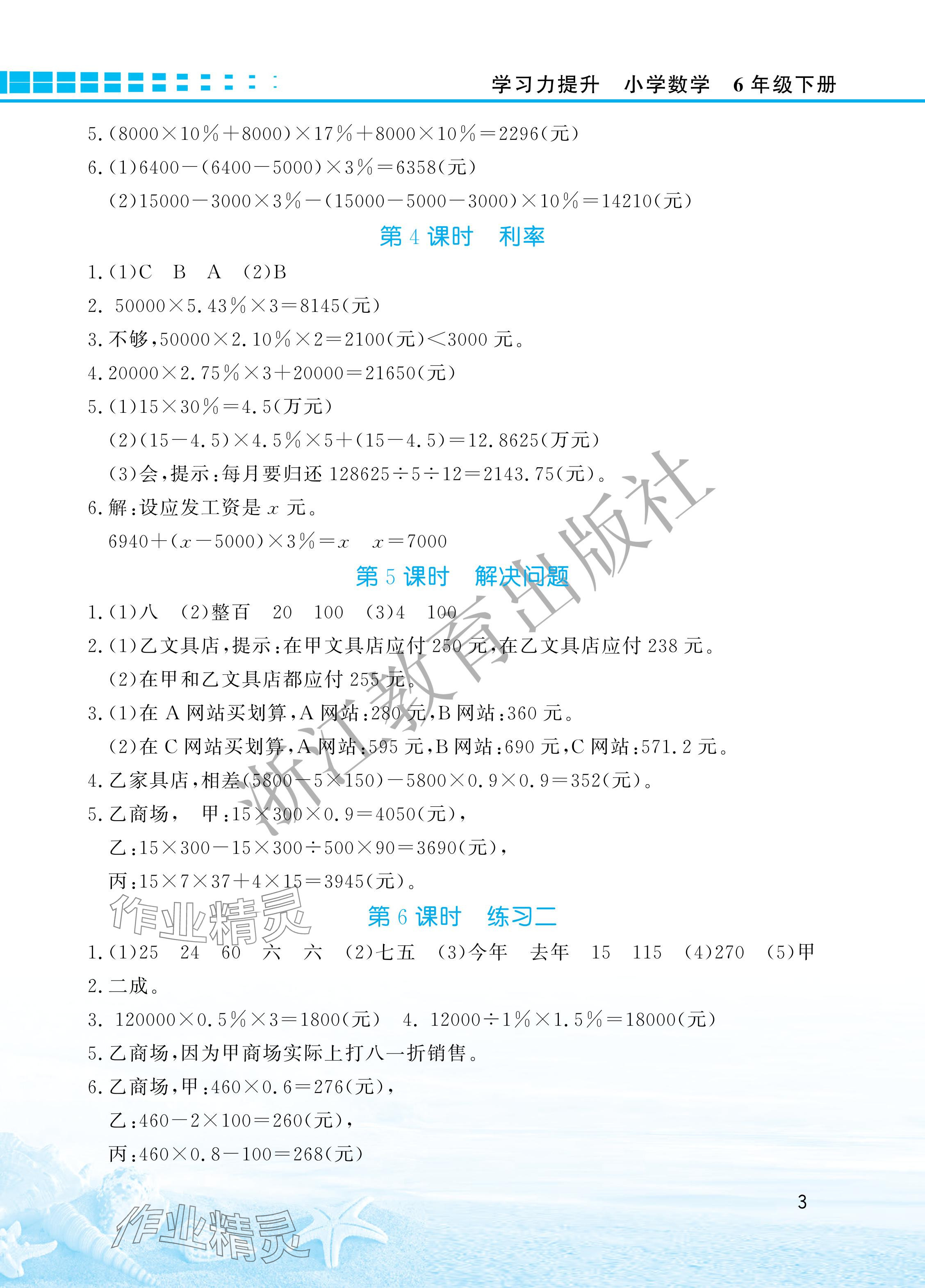 2024年學(xué)習(xí)力提升六年級數(shù)學(xué)下冊人教版 參考答案第3頁