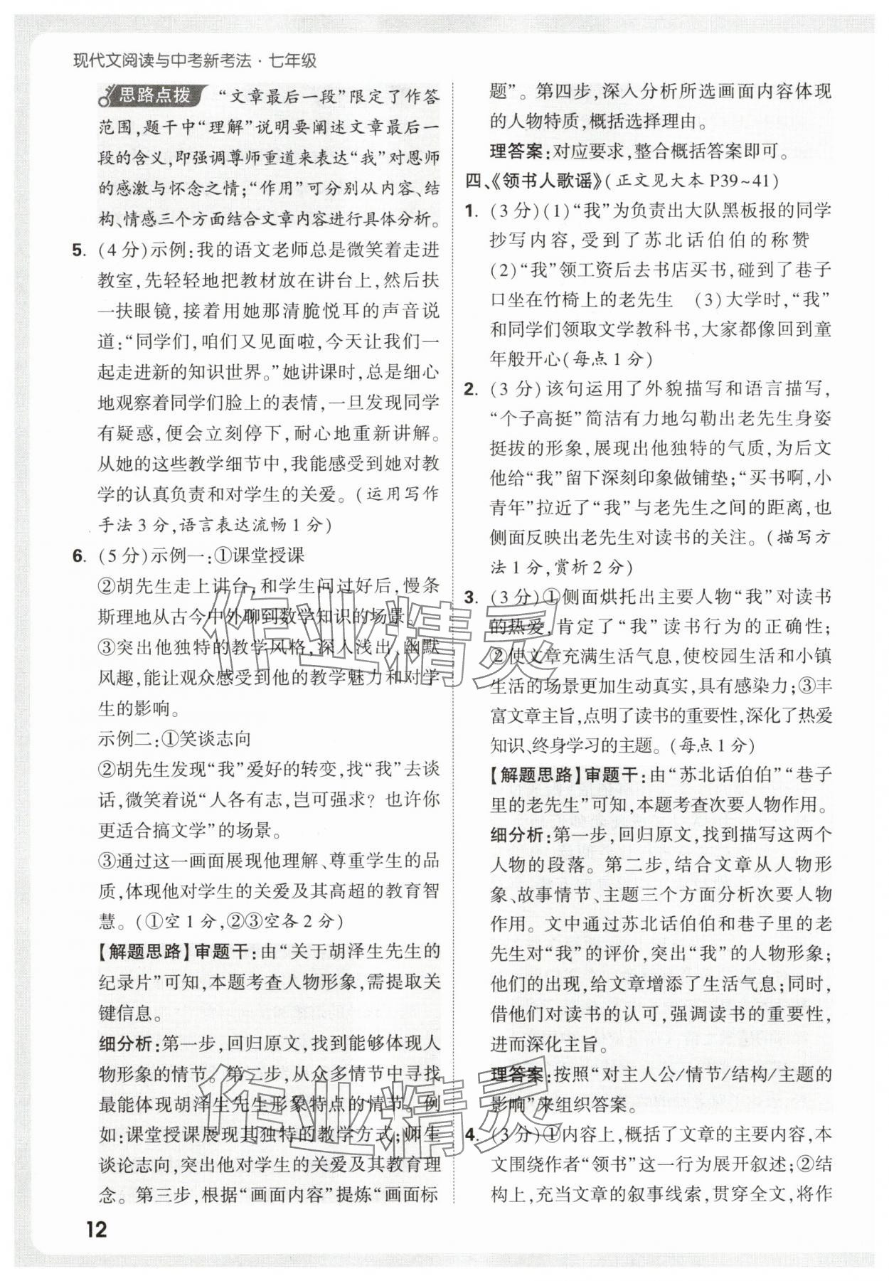 2026年万唯中考现代文阅读七年级语文人教版&nbsp;第12页