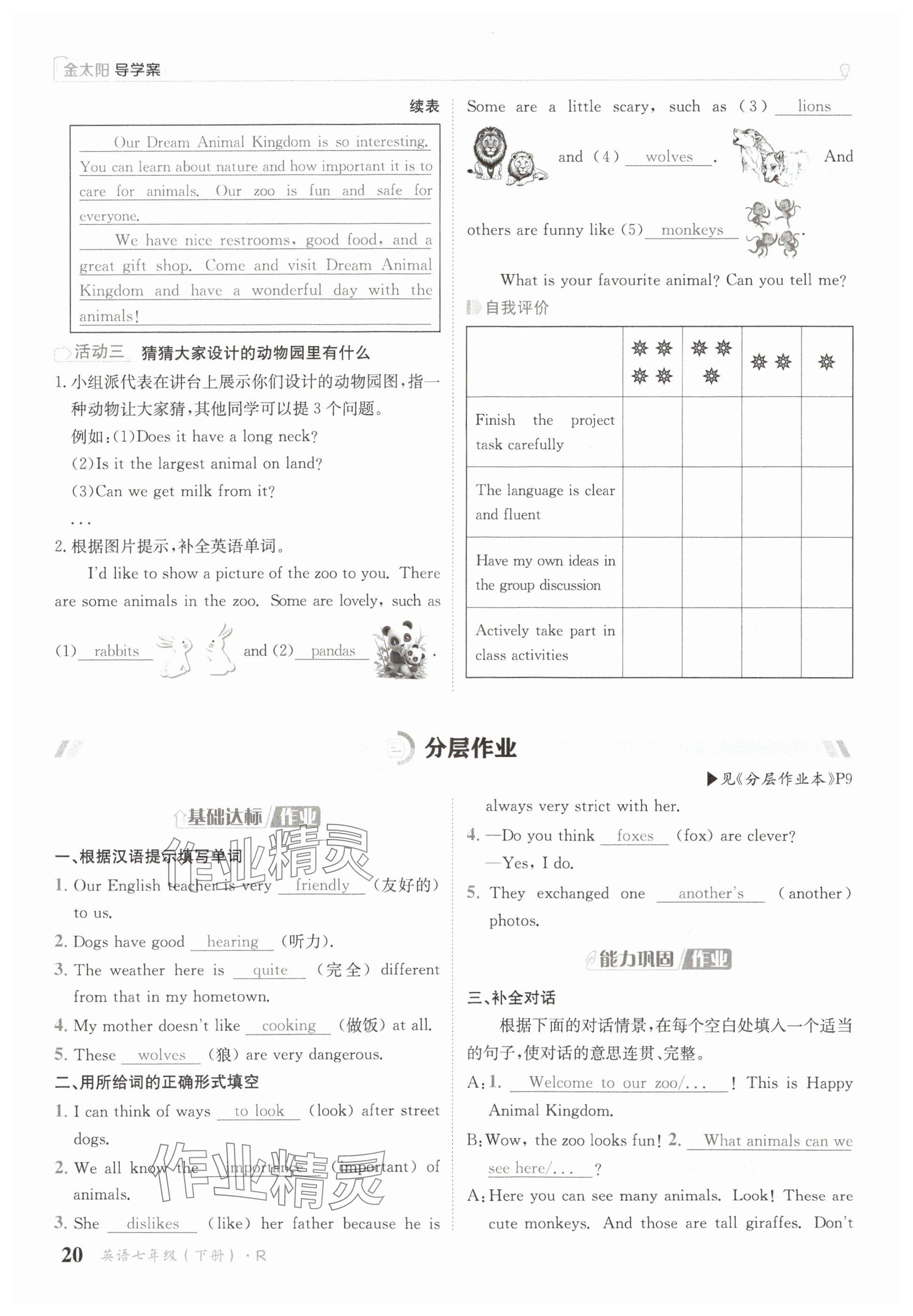 2025年金太陽導(dǎo)學(xué)案七年級(jí)英語下冊(cè)人教版 參考答案第20頁