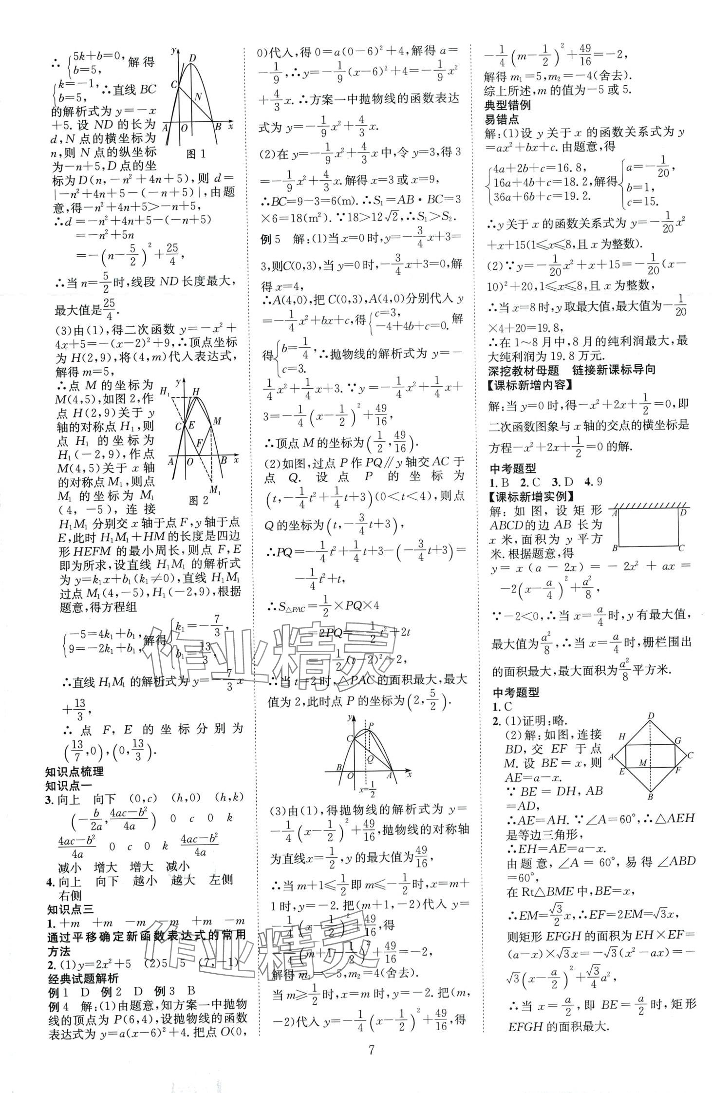 2024年暢行中考數學中考貴州專版 第7頁
