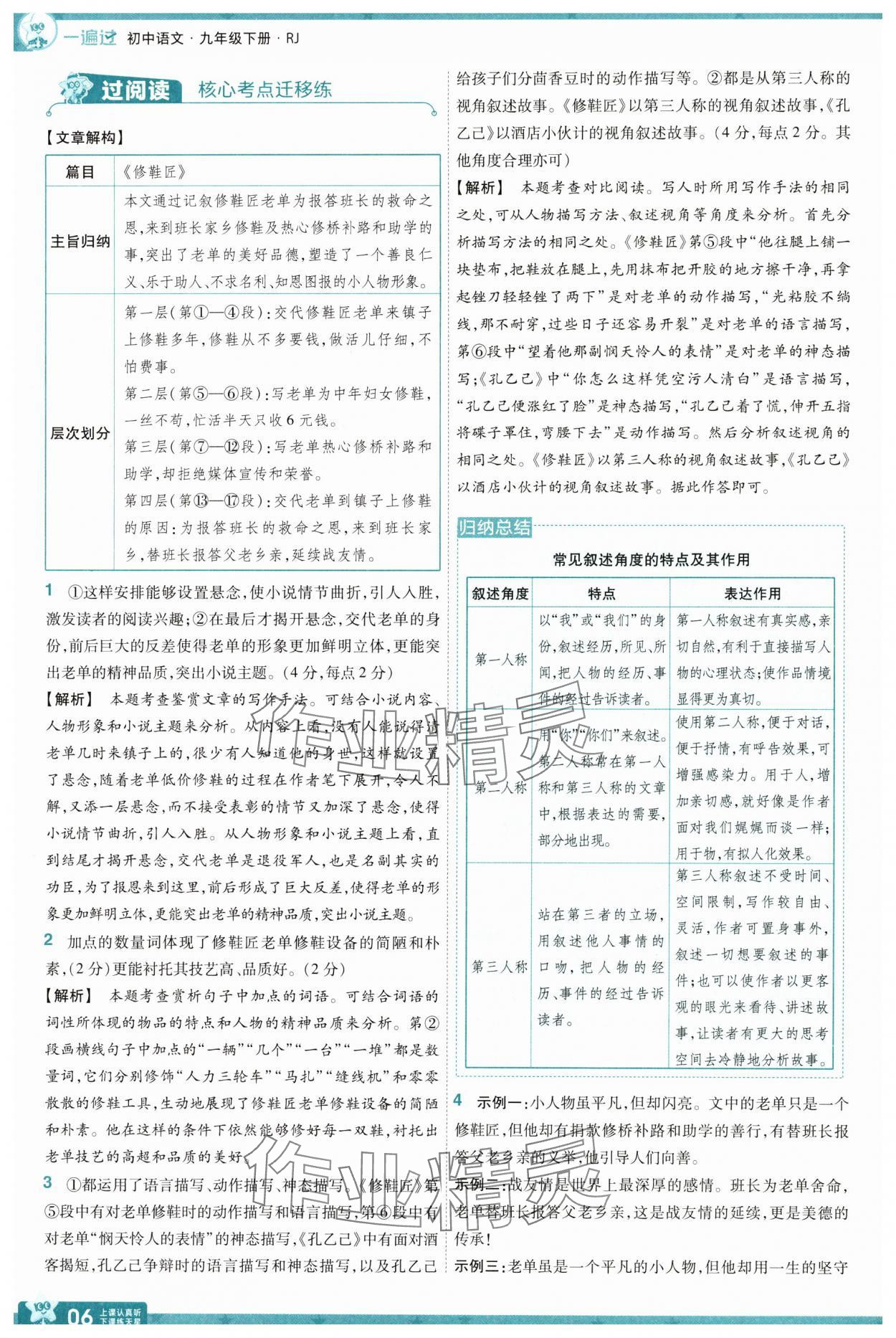 2025年一遍過九年級初中語文下冊人教版 第6頁