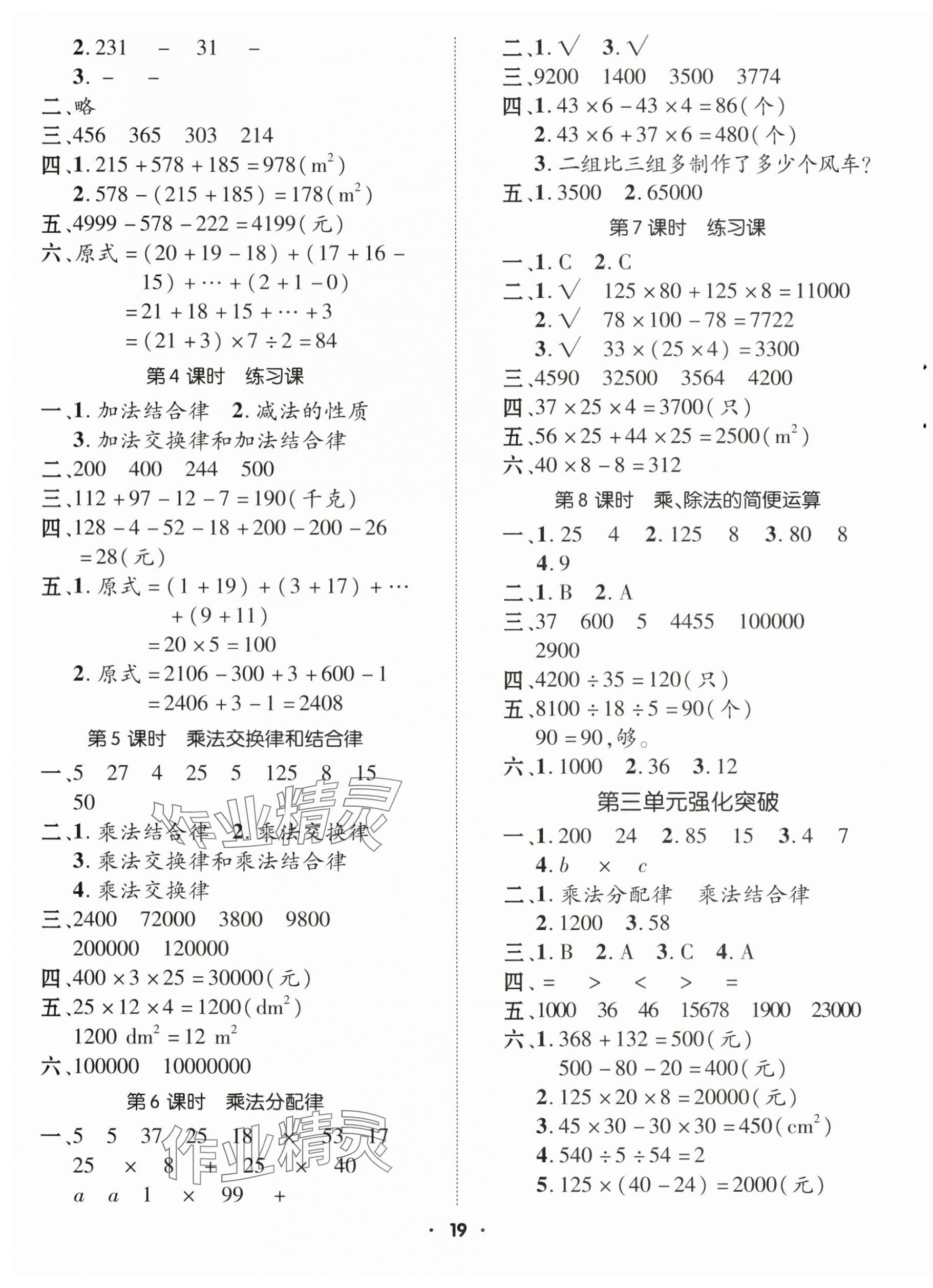 2024年高分突破創優100四年級數學下冊人教版 參考答案第3頁