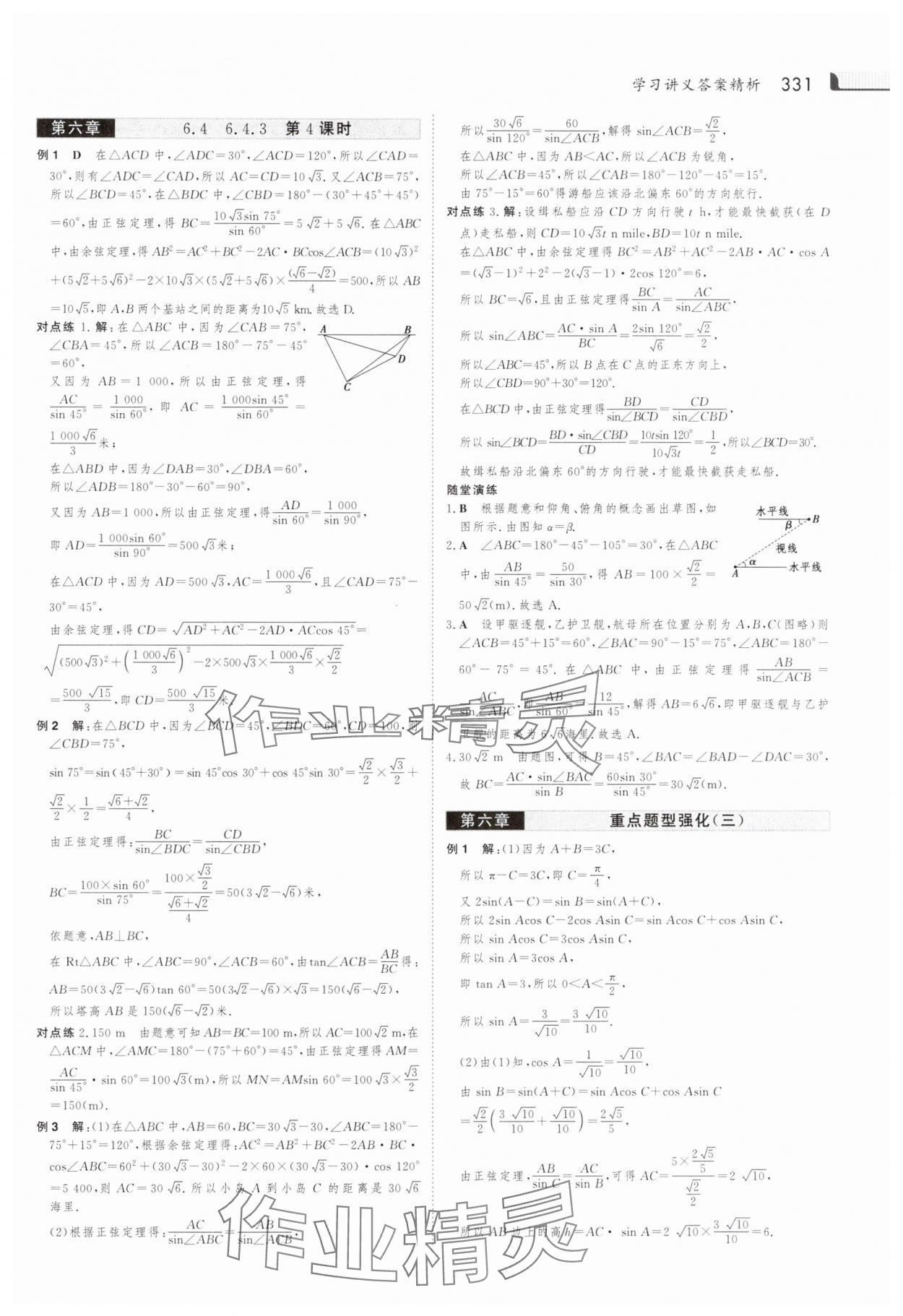 2025年金版新學(xué)案高中數(shù)學(xué)必修第二冊(cè)人教版 第14頁(yè)