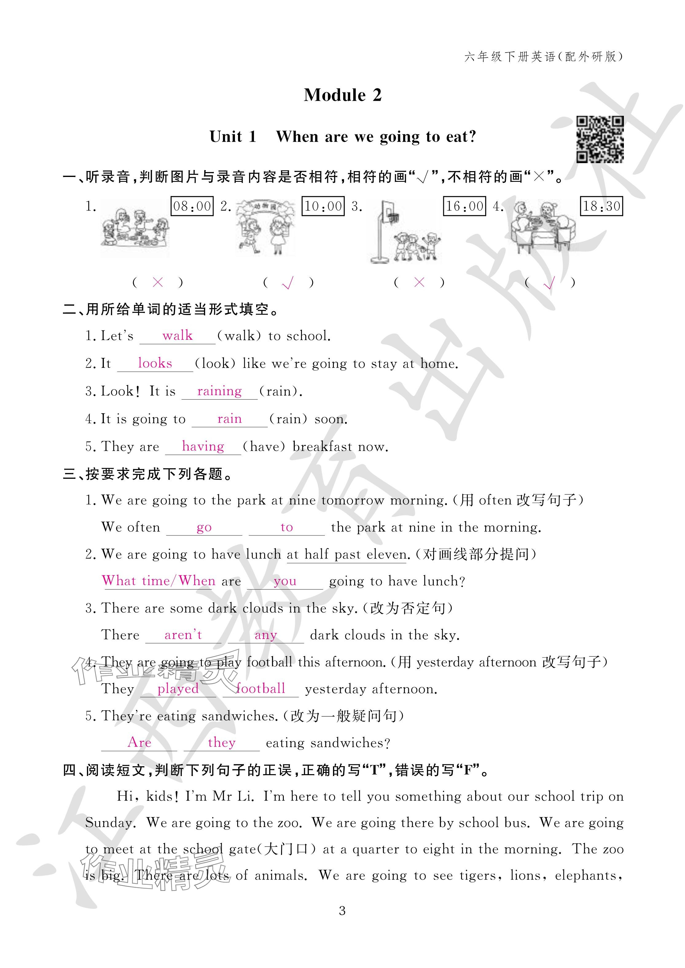 2024年作業(yè)本江西教育出版社六年級英語下冊外研版 參考答案第3頁