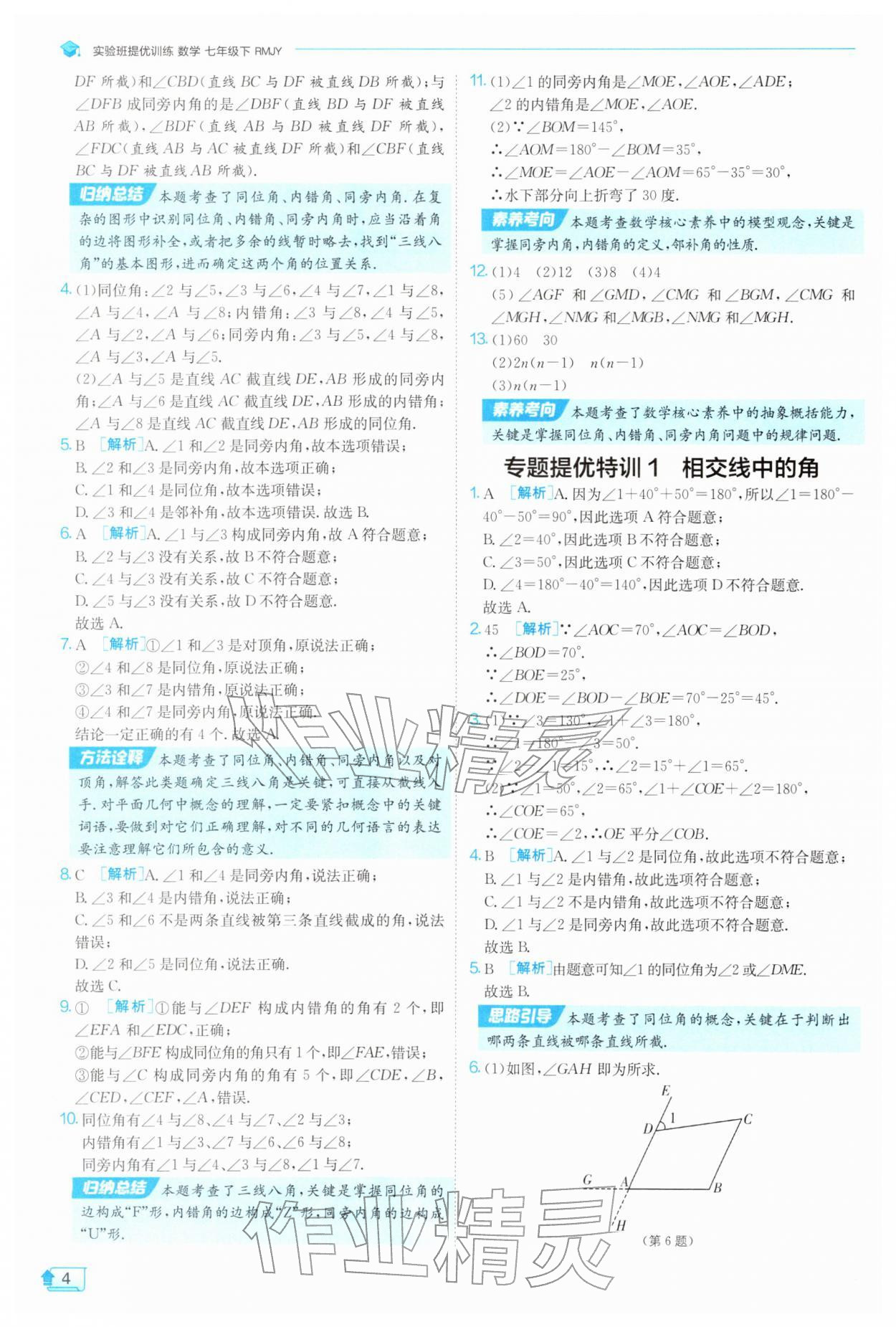 2026年实验班提优训练七年级数学下册人教版天津专版&nbsp;第4页