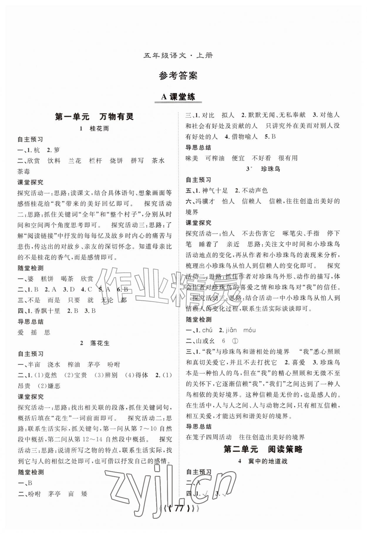 2026年优质课堂导学案五年级语文上册人教版&nbsp;第1页