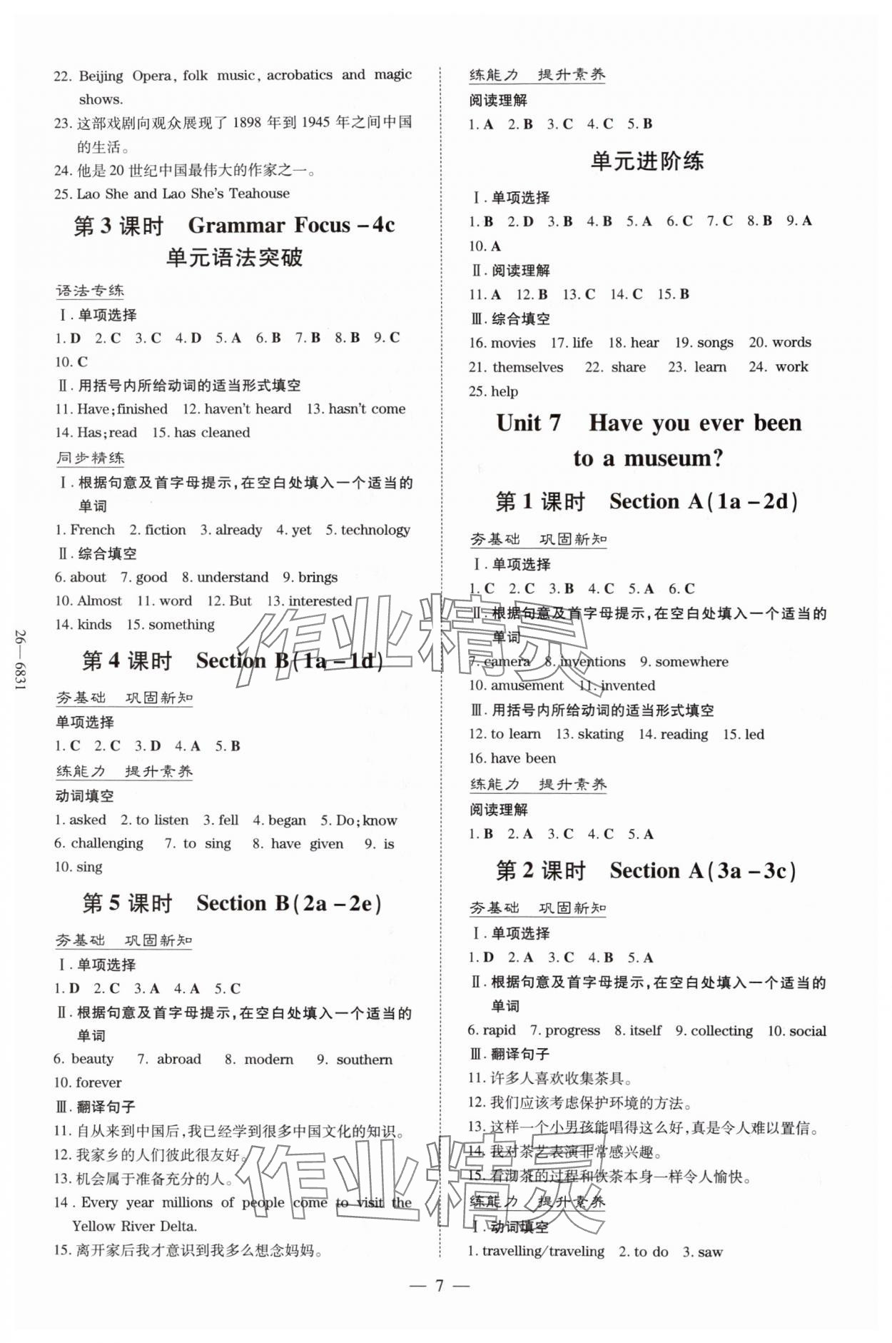 2025年練案八年級英語上冊魯教版五四制 第7頁