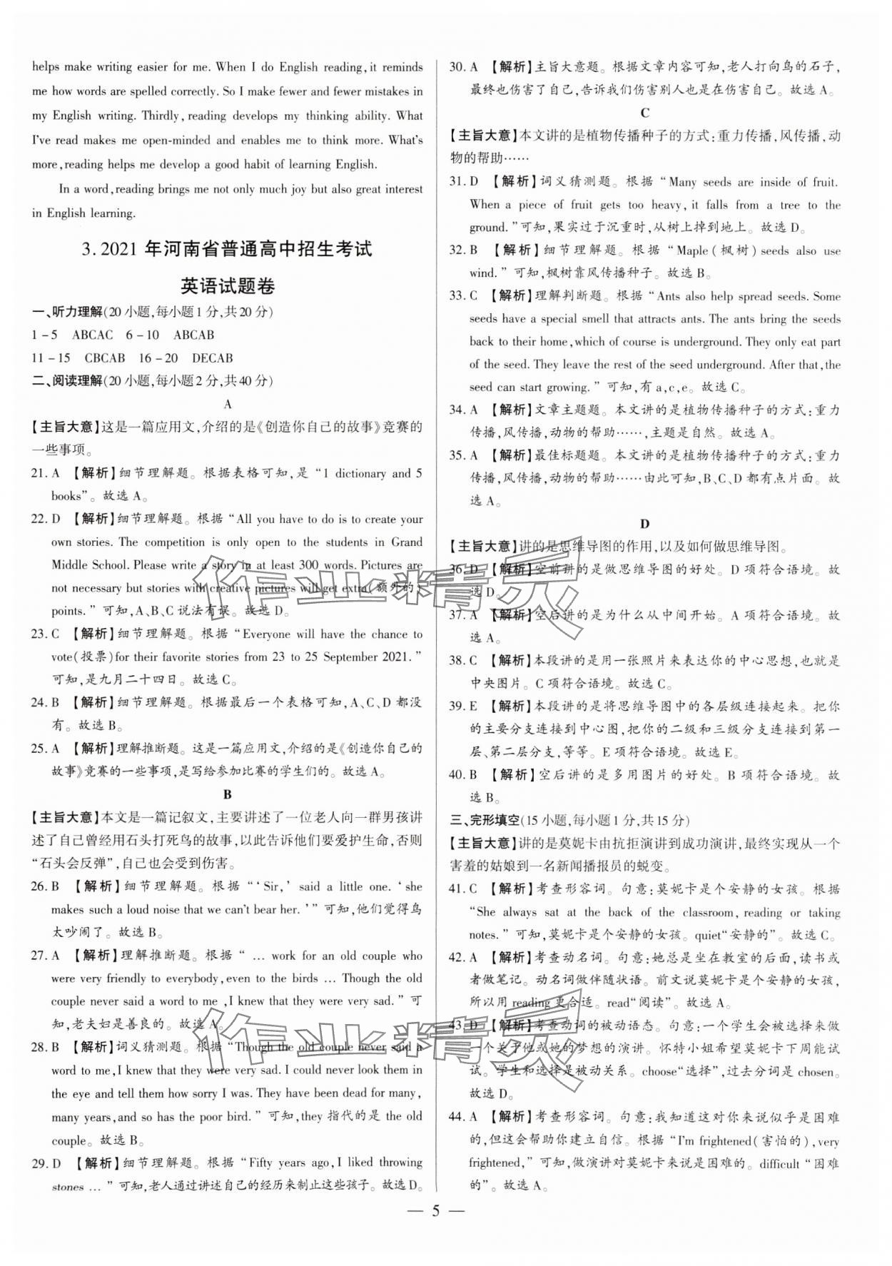 2024年中考刷题必备英语中考人教版河南专版&nbsp;参考答案第5页