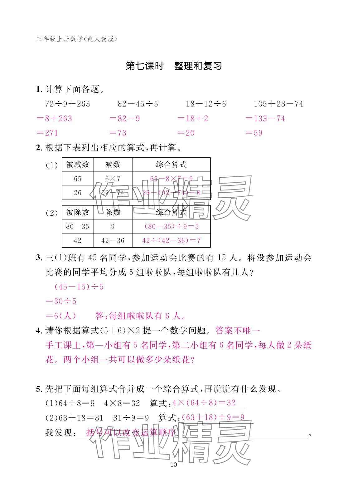 2025年作業(yè)本江西教育出版社三年級(jí)數(shù)學(xué)上冊(cè)人教版 參考答案第10頁