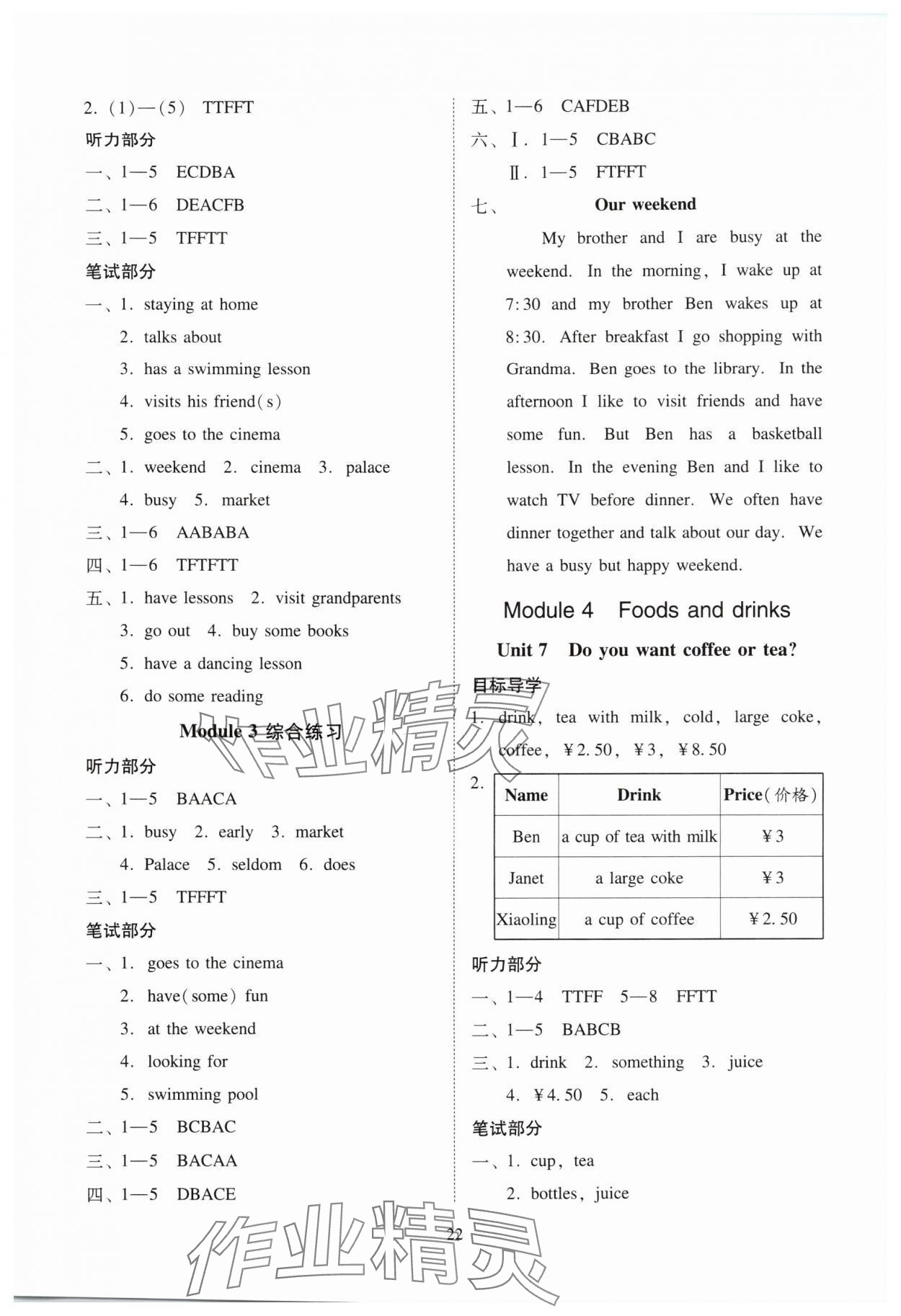 2025年目标实施手册五年级英语上册教科版广州专版&nbsp;参考答案第4页