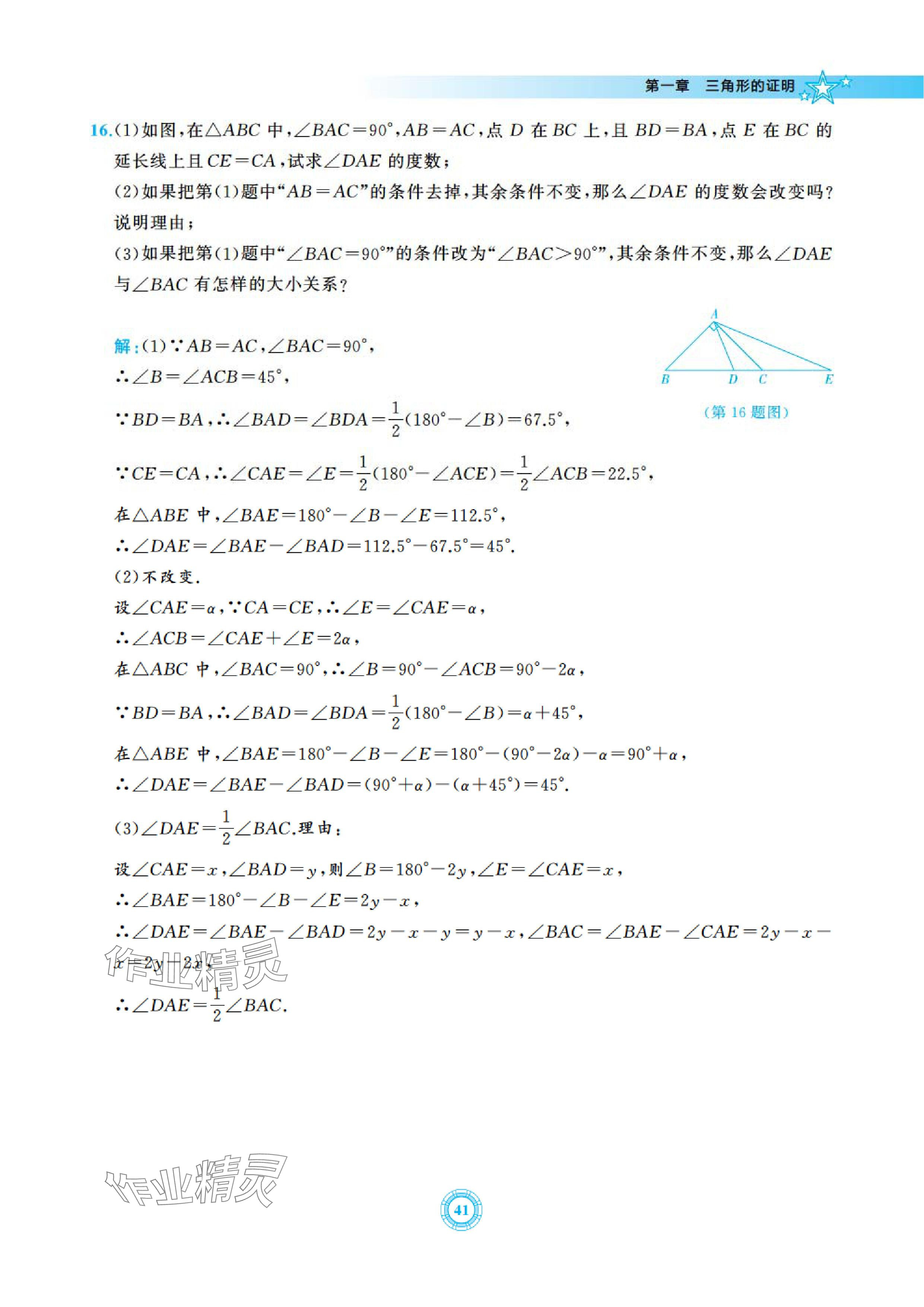 2024年五環導學八年級數學下冊北師大版 參考答案第41頁