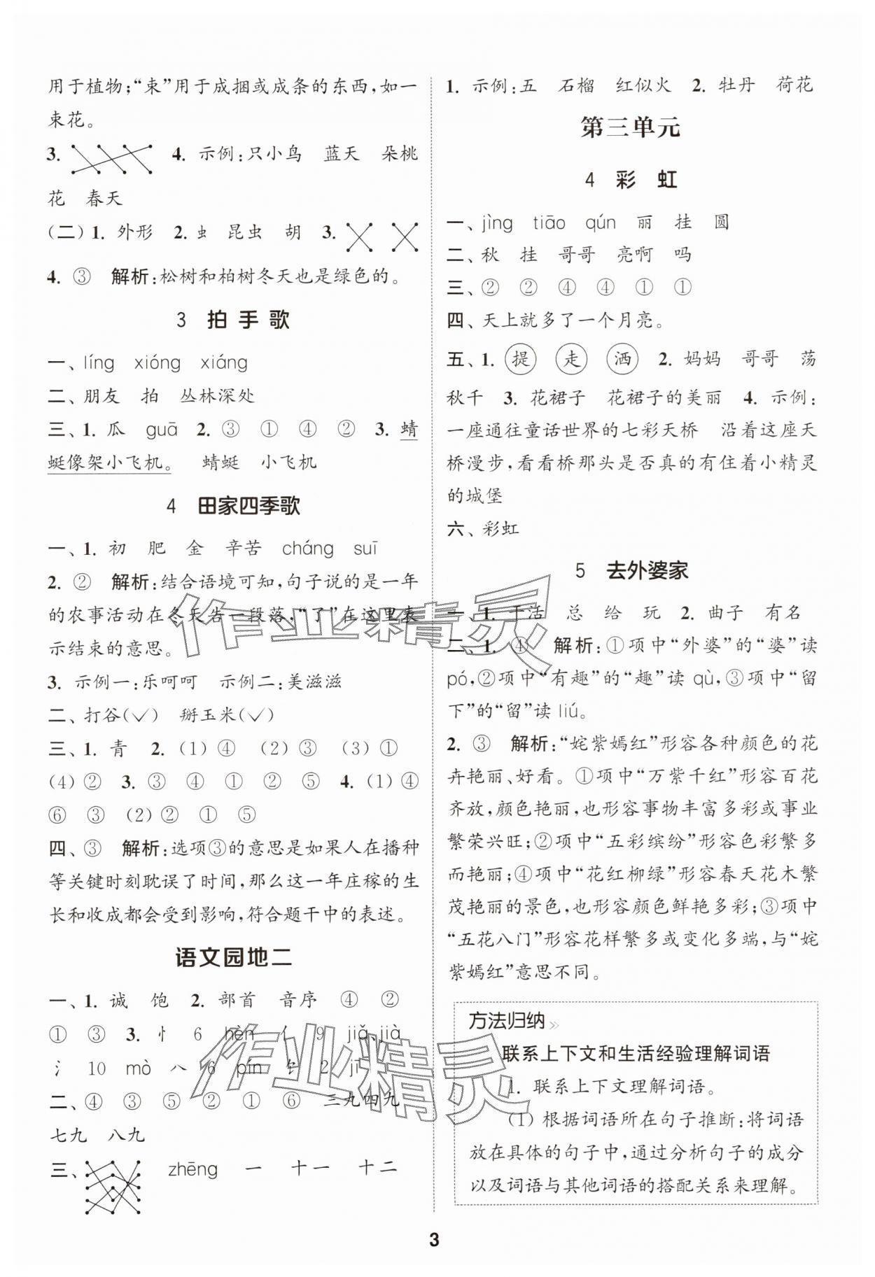 2025年通城学典课时作业本二年级语文上册人教版 第3页