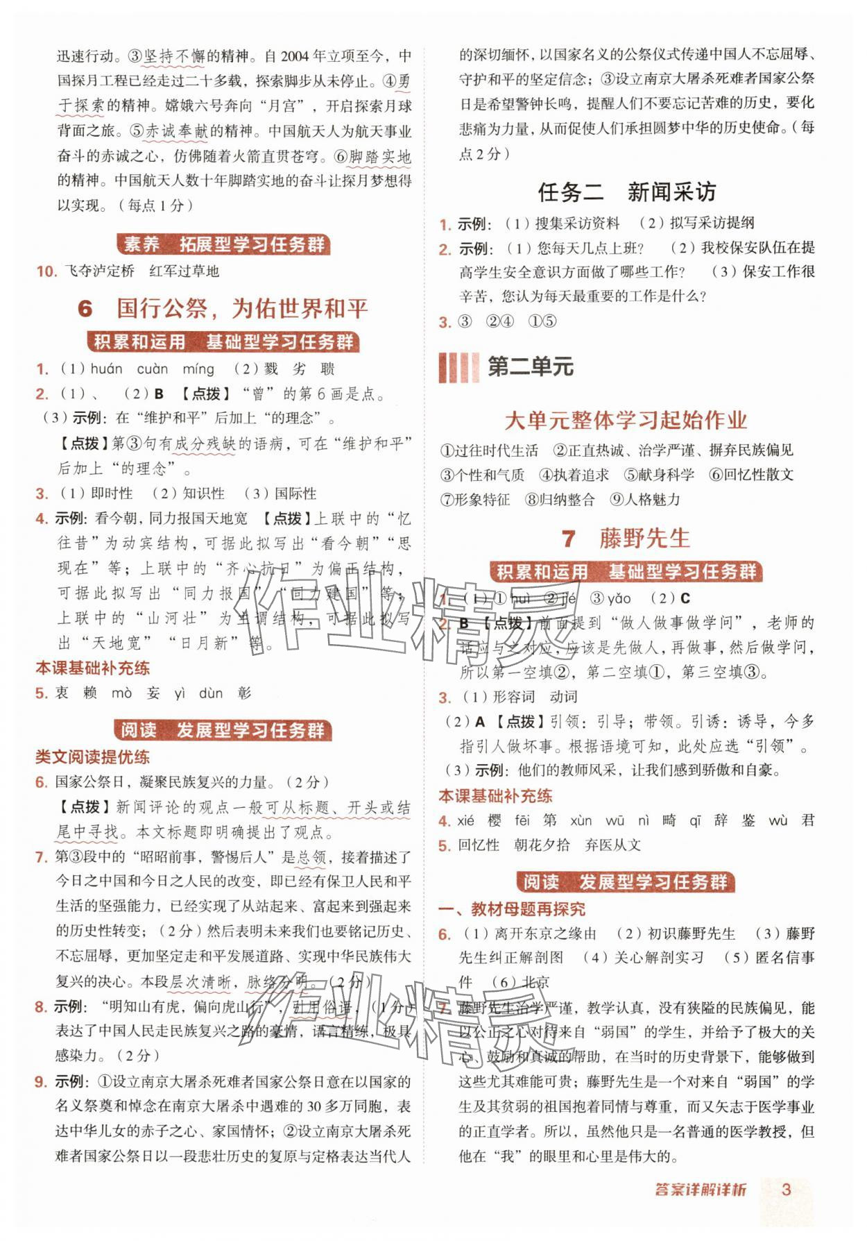 2025年综合应用创新题典中点八年级语文上册人教版陕西专版 参考答案第3页
