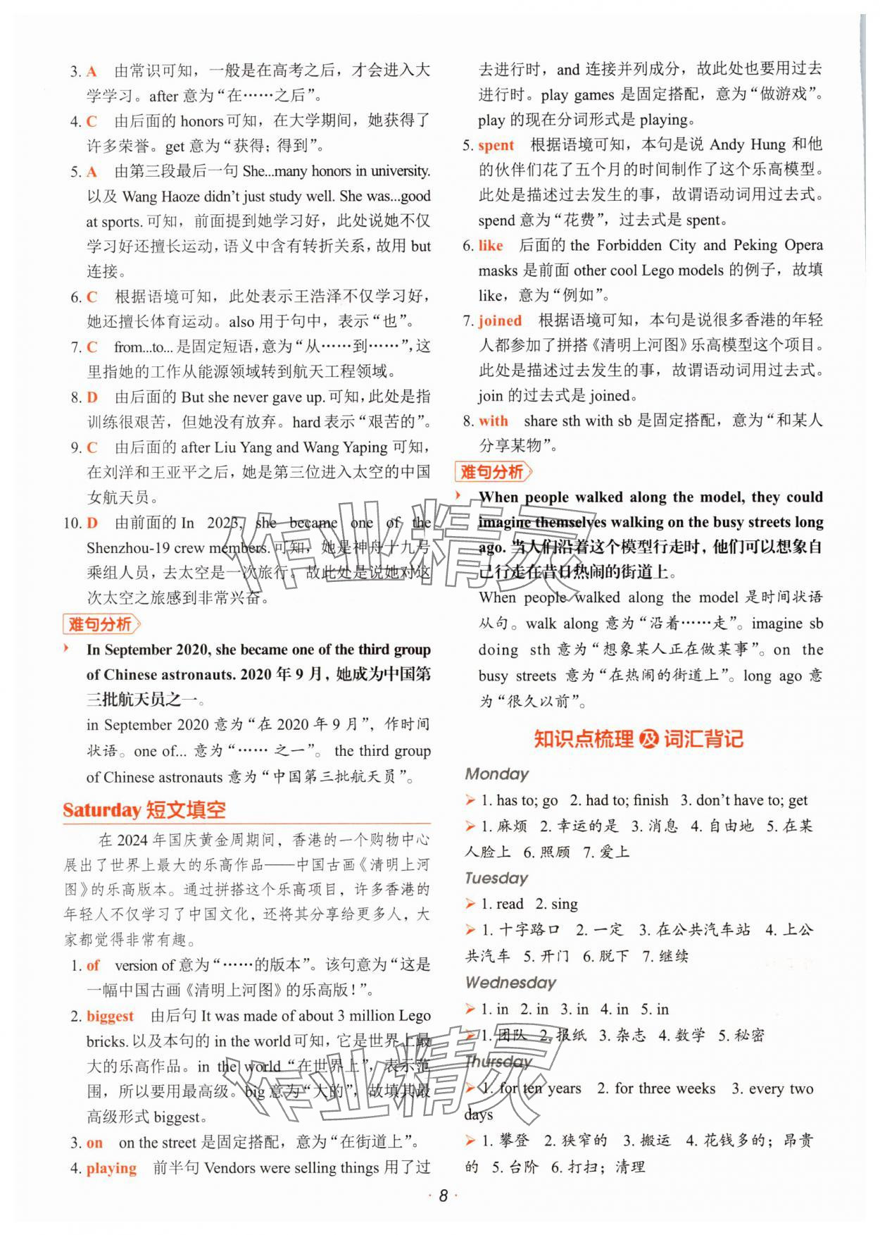 2026年快捷英語時文閱讀理解小升初 參考答案第8頁